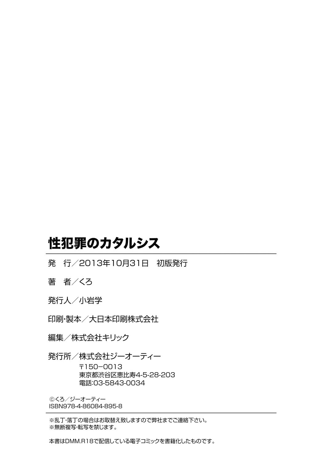 Seihanzai no Catharsis page 195 - nakadashi blindfold hentai manga - read online free