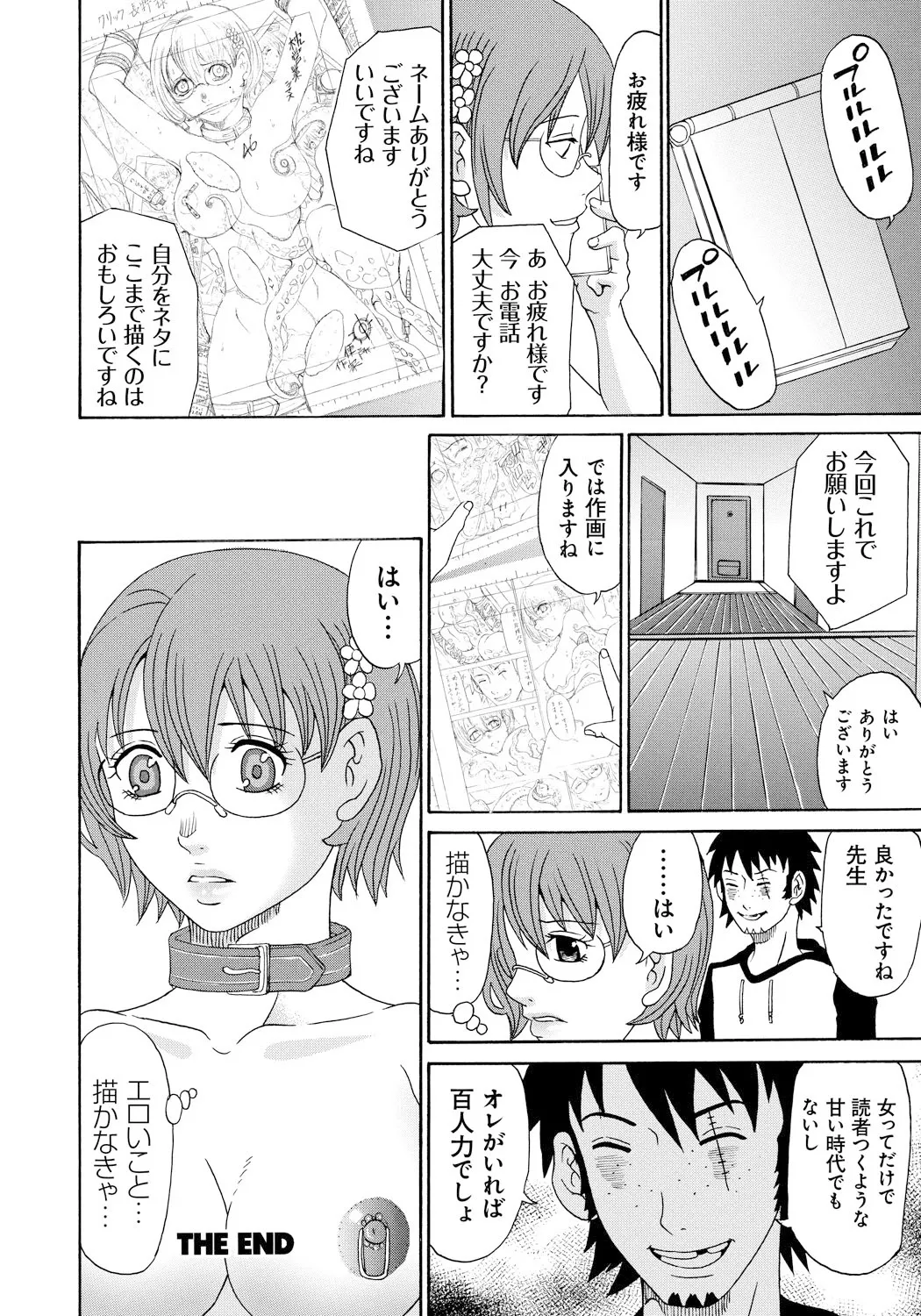 Seihanzai no Catharsis - Page 21