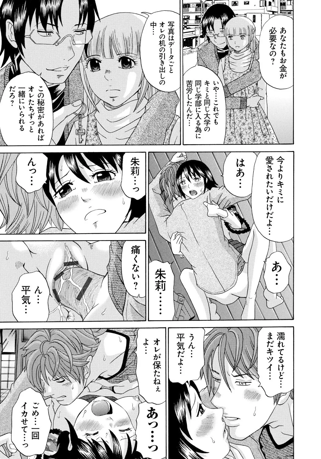 Seihanzai no Catharsis - Page 46