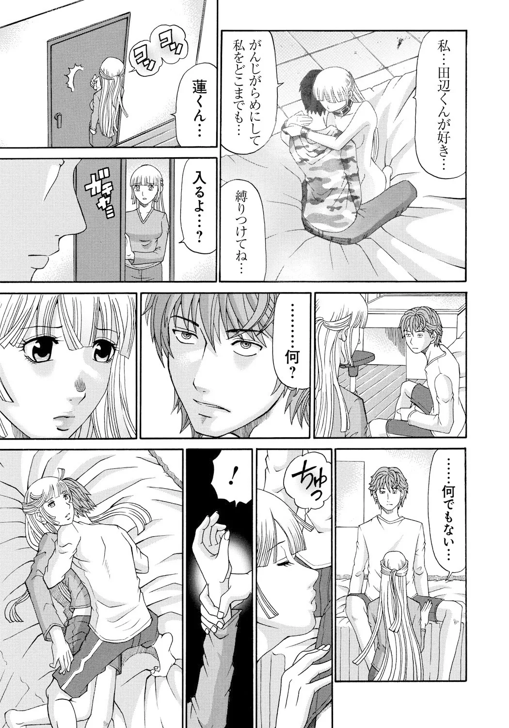 Seihanzai no Catharsis page 78 - nakadashi blindfold hentai manga - read online free