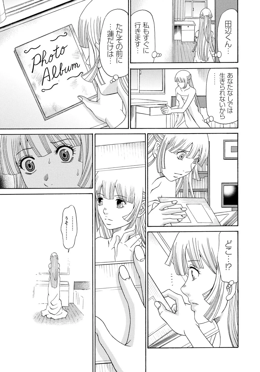 Seihanzai no Catharsis page 92 - nakadashi blindfold hentai manga - read online free