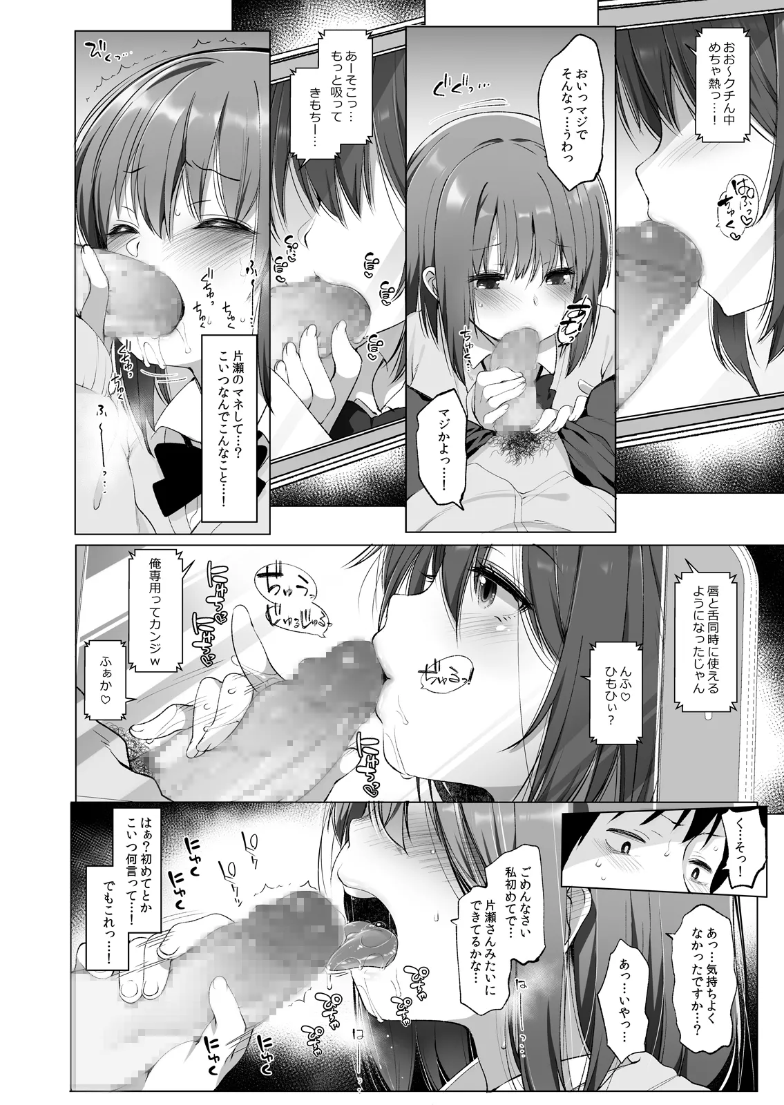代姦少女 - Page 9
