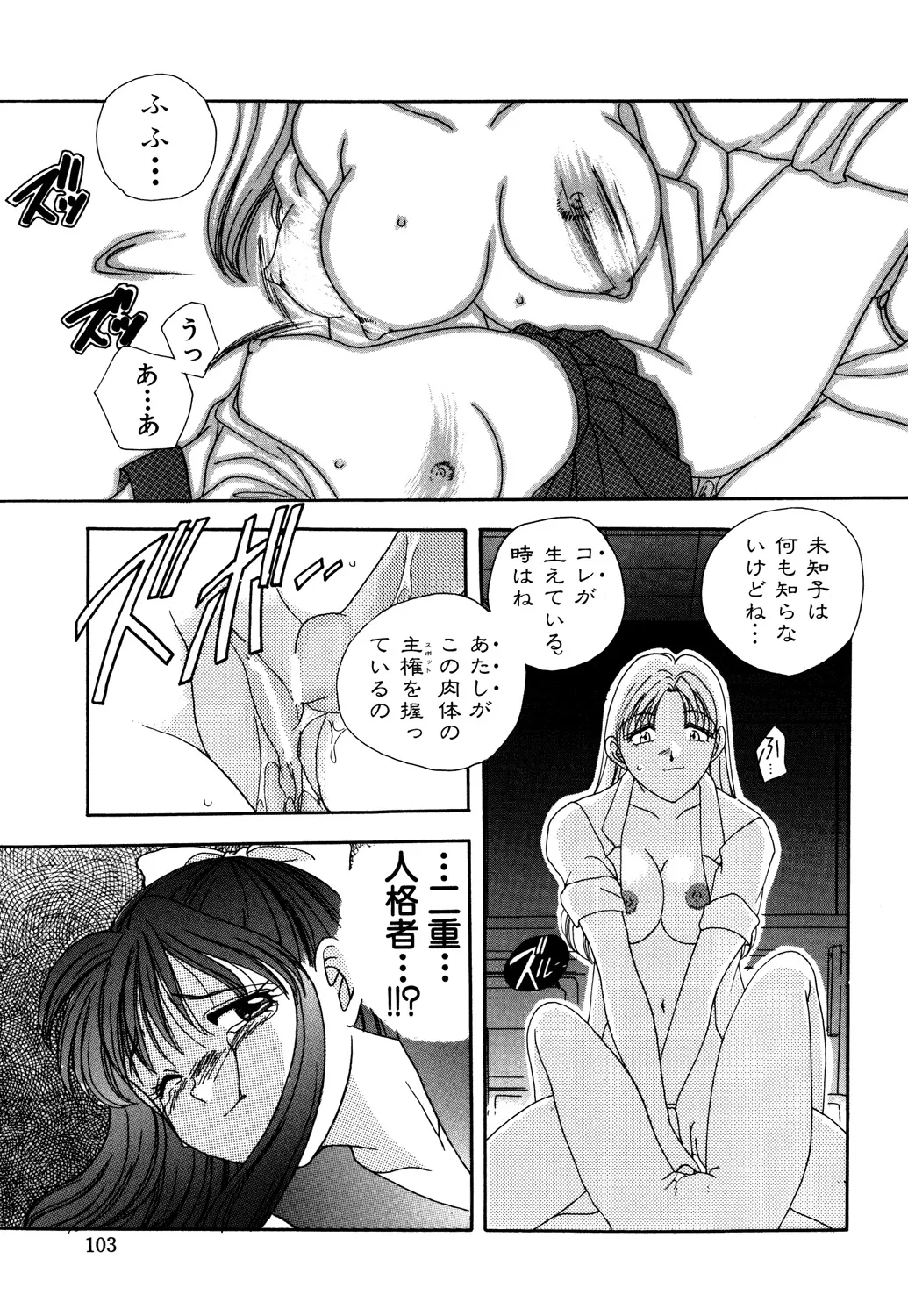 Bibaku Sekkan page 105 - blindfold pantyhose hentai manga - read online free
