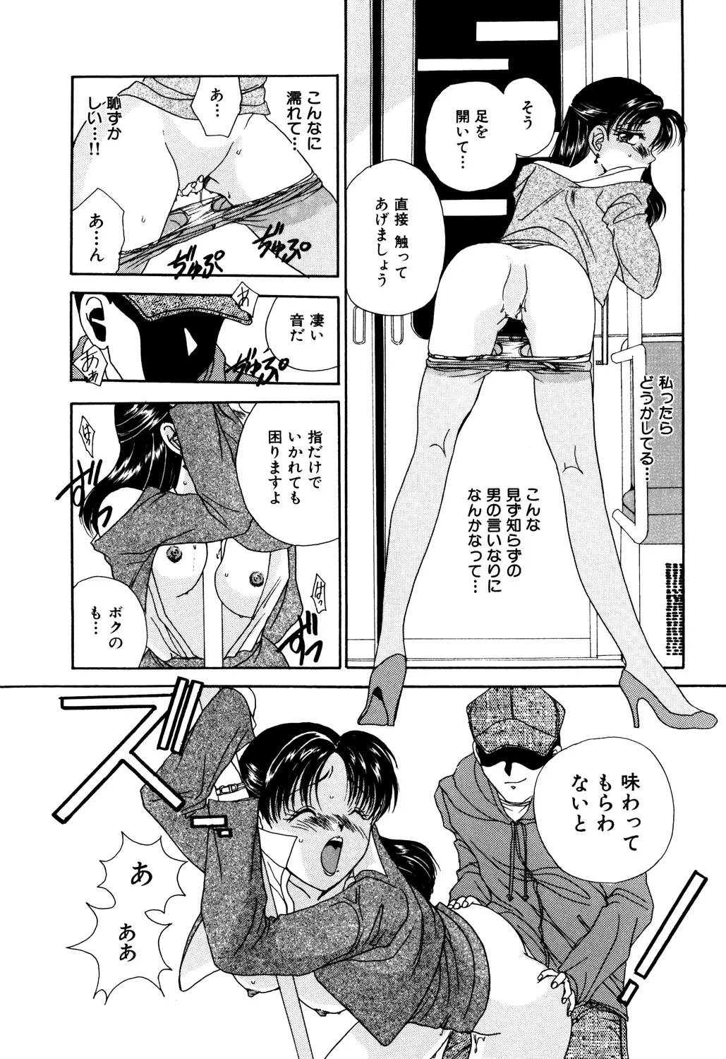 Bibaku Sekkan page 131 - blindfold pantyhose hentai manga - read online free