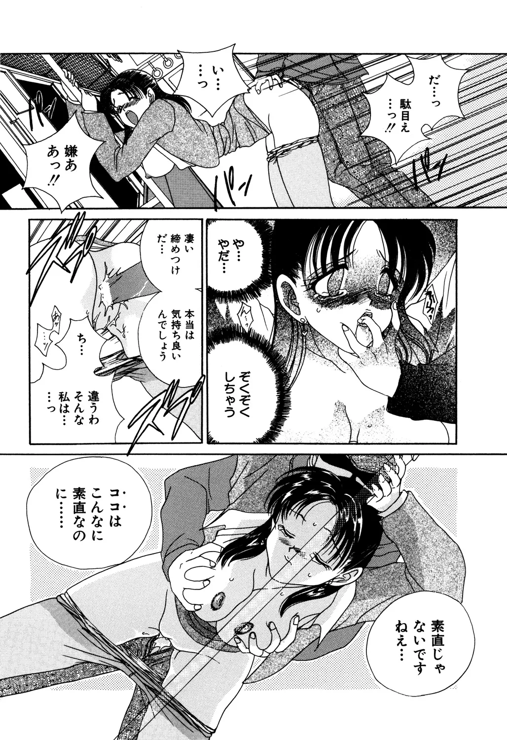 Bibaku Sekkan page 132 - blindfold pantyhose hentai manga - read online free