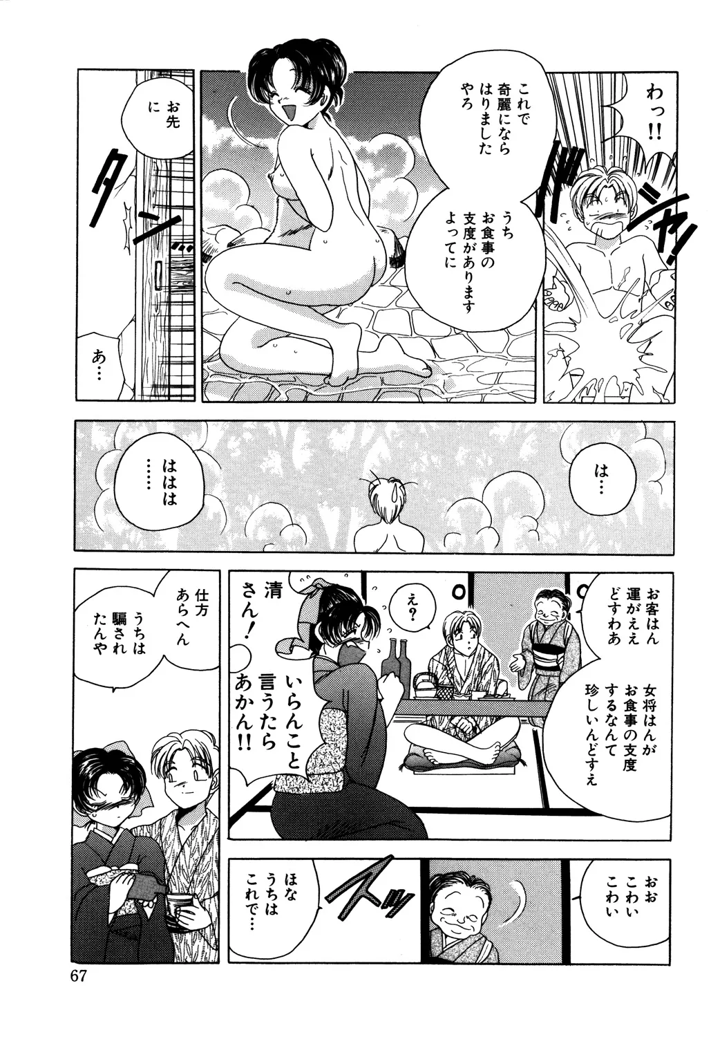 Bibaku Sekkan page 69 - blindfold pantyhose hentai manga - read online free