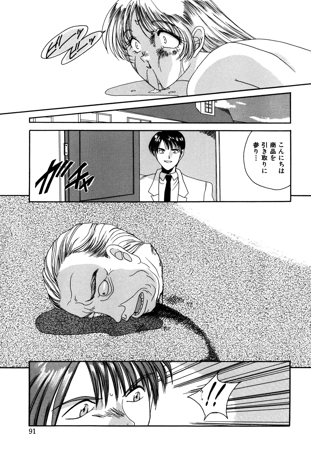 Bibaku Sekkan - Page 93