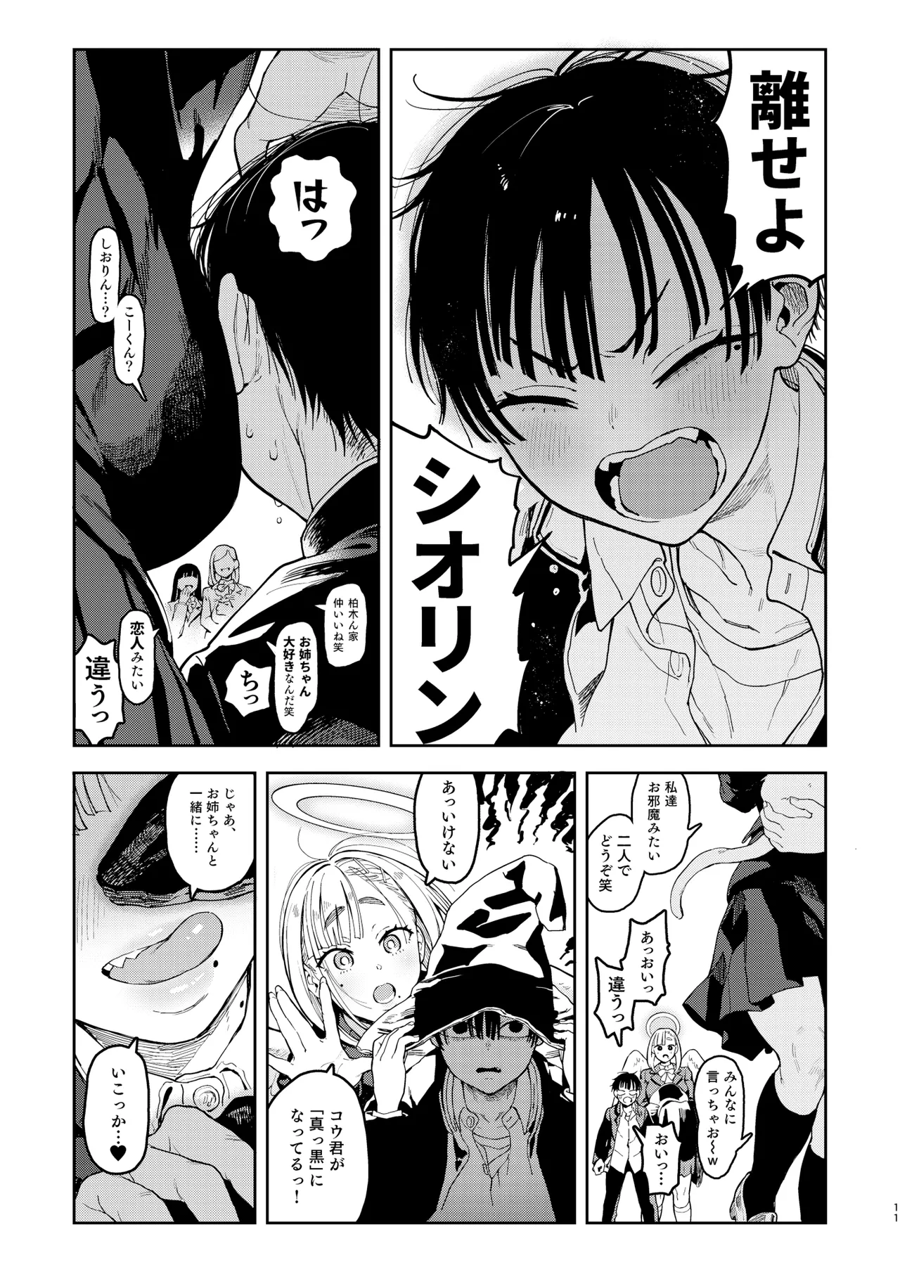 Page 11 of [Norinko] Archangel Ziolin [Digital]