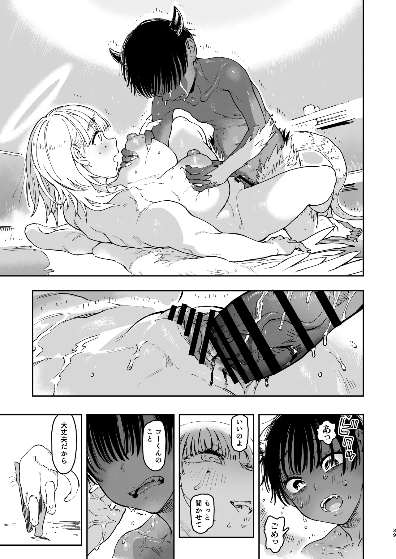 Archangel Ziolin page 91 original parody - kissing wings hentai manga - read online free