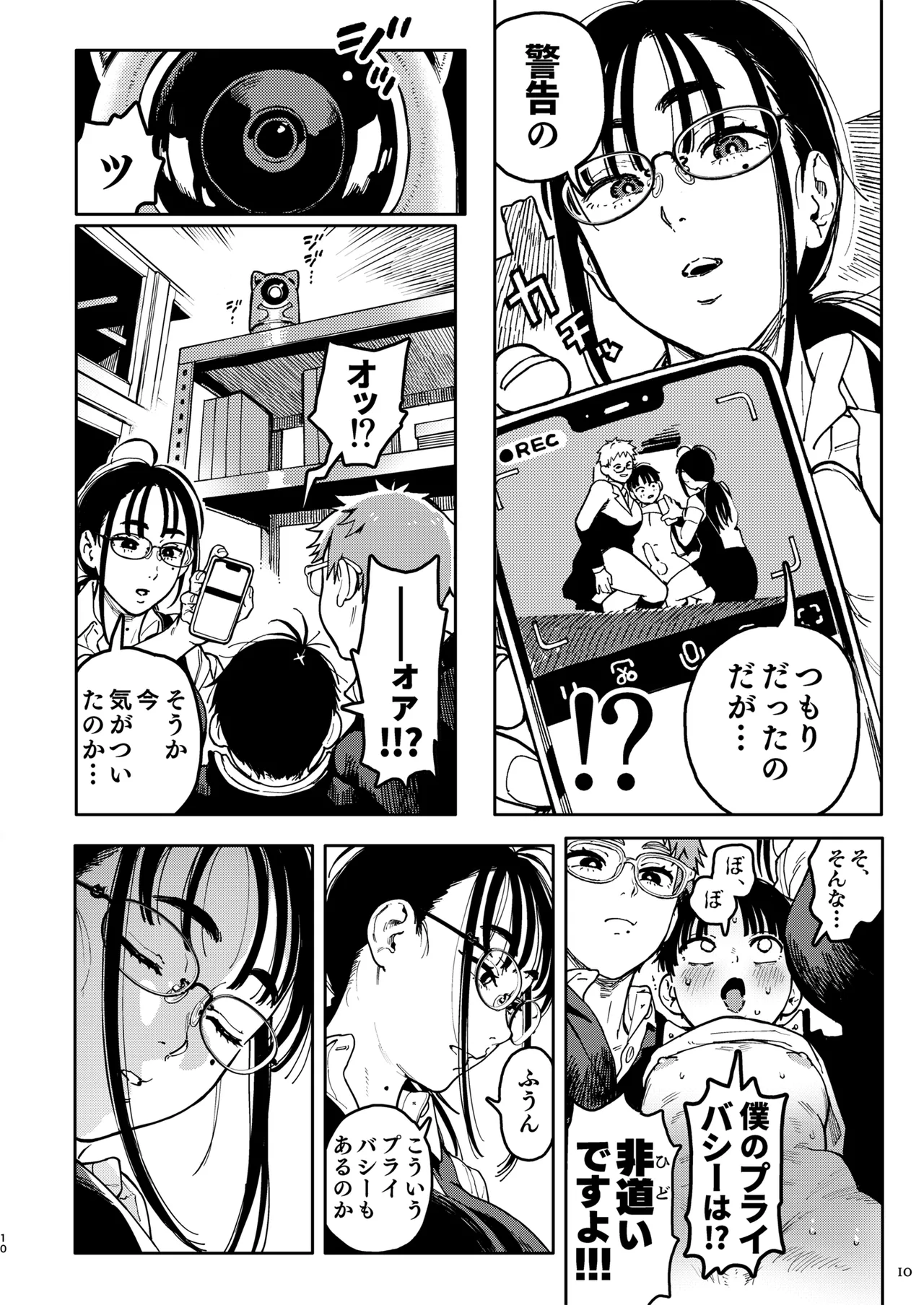 Hareta-kun wa Manken no Omocha - Page 10