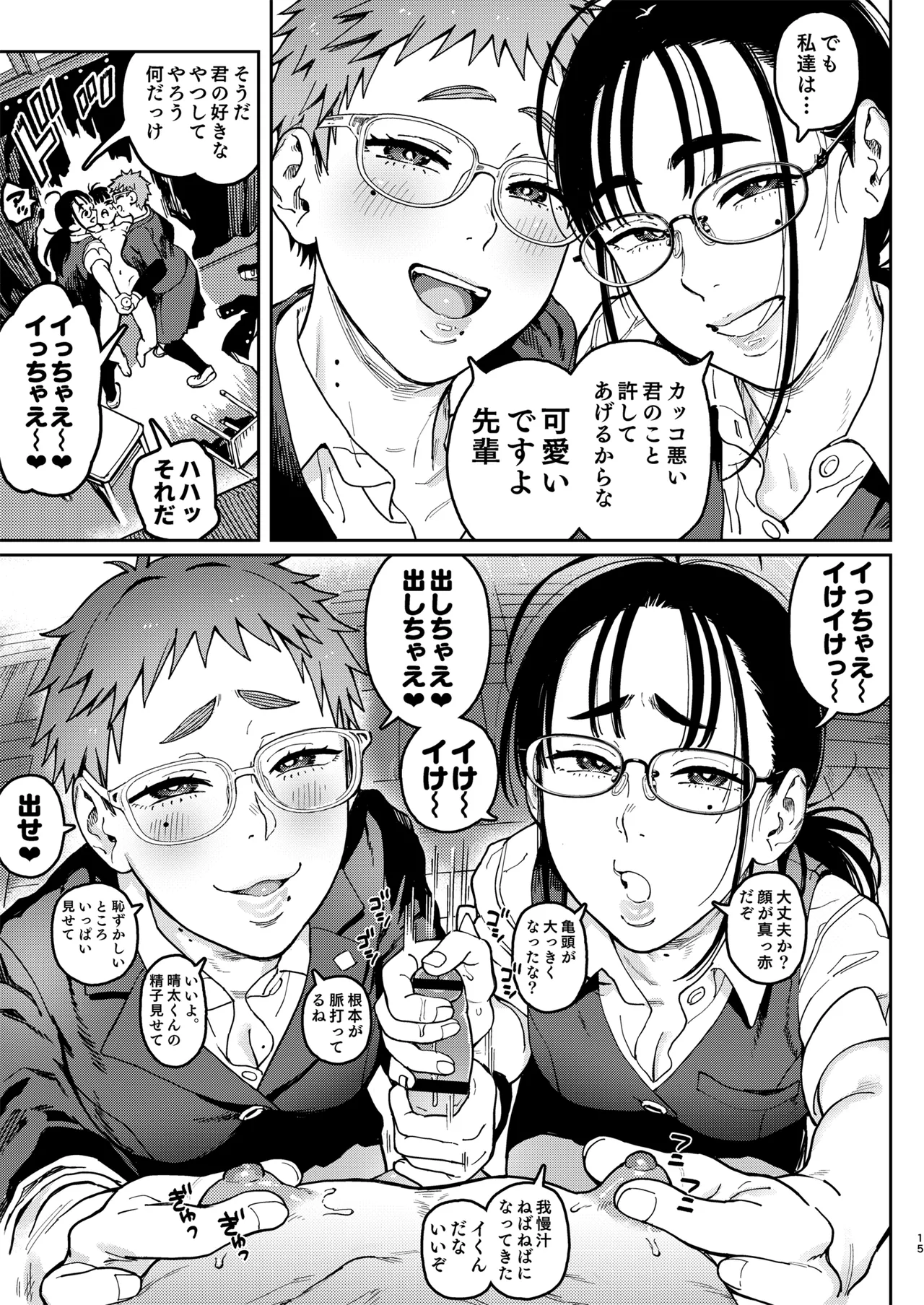 Hareta-kun wa Manken no Omocha - Page 15