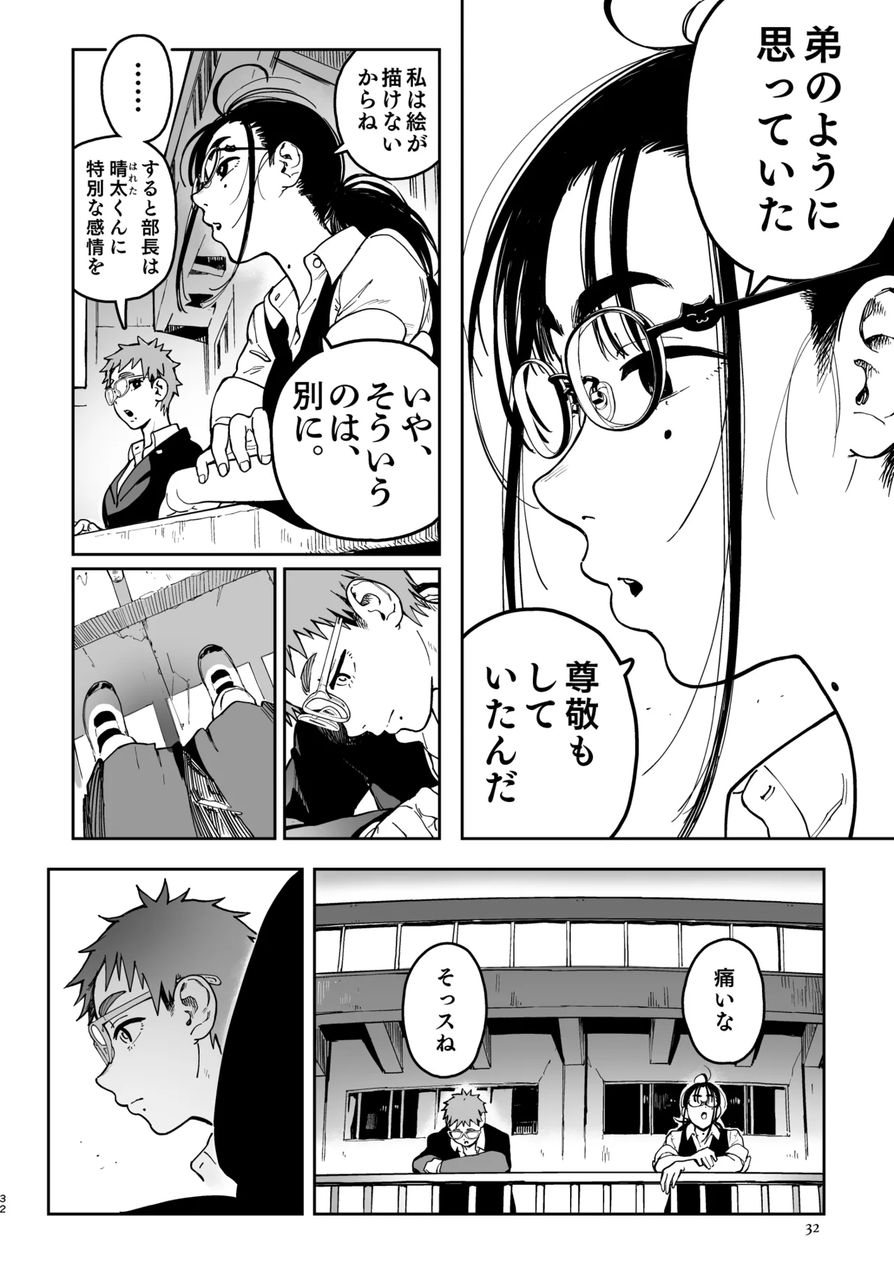 Hareta-kun wa Manken no Omocha - Page 70