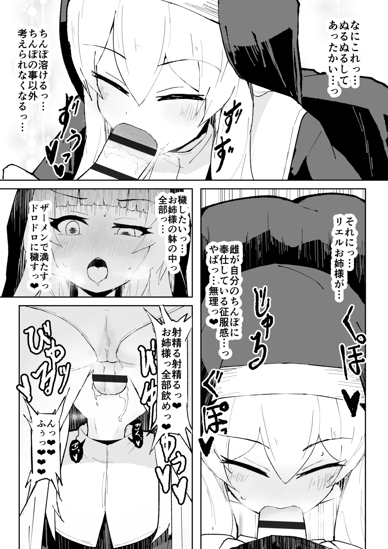 Dain no Seishoku Ma Sister Lufon - Page 17