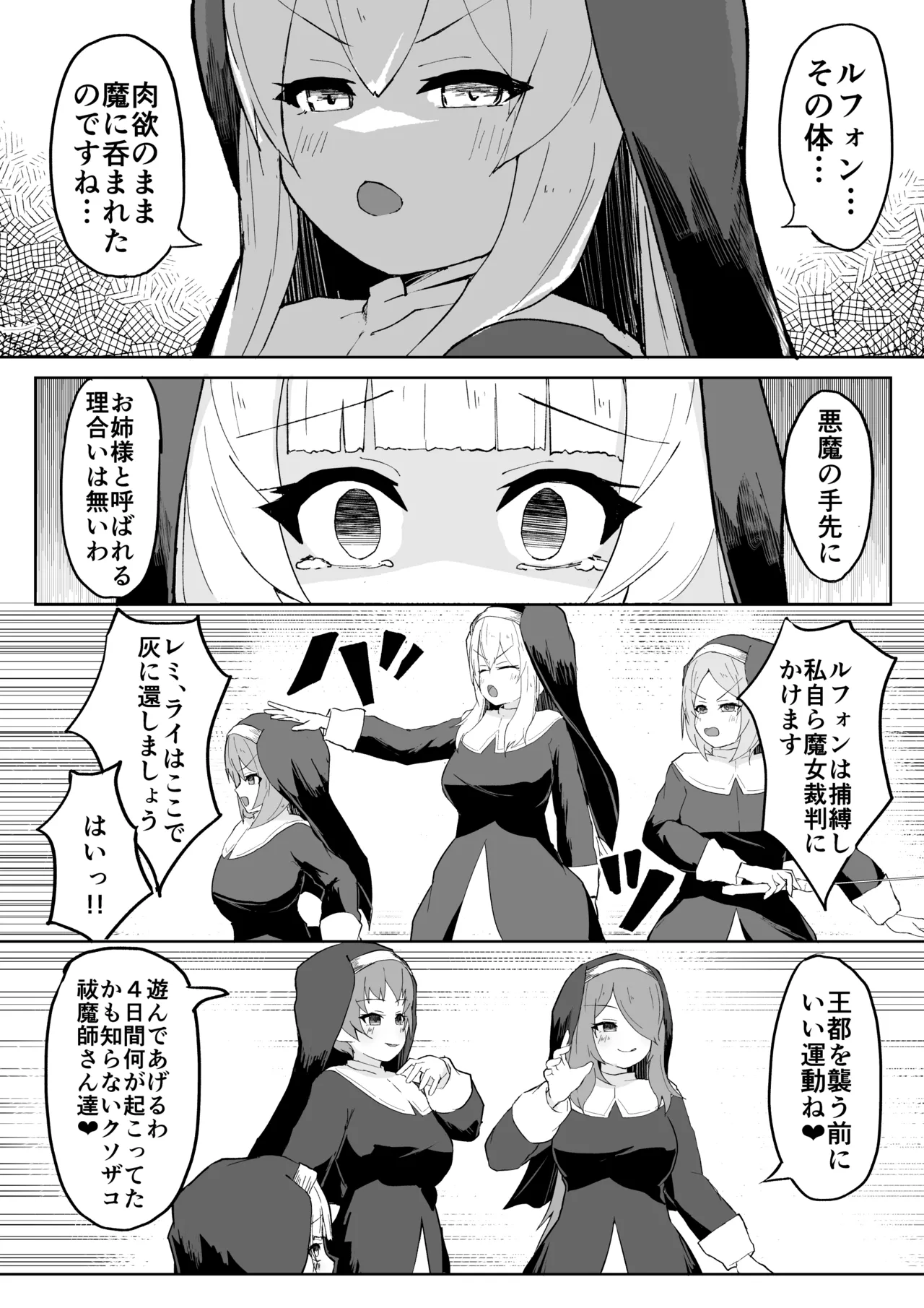Dain no Seishoku Ma Sister Lufon - Page 38