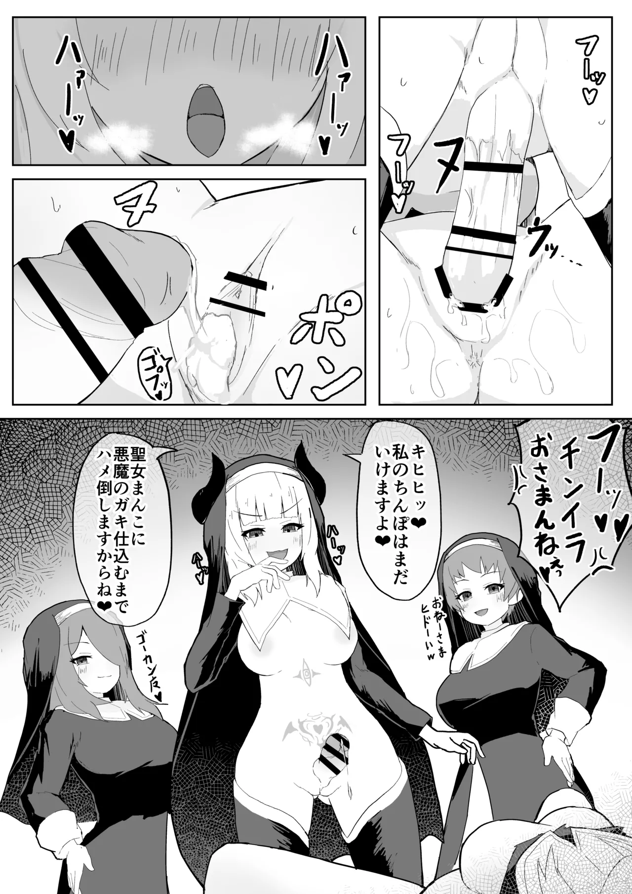 Dain no Seishoku Ma Sister Lufon - Page 52