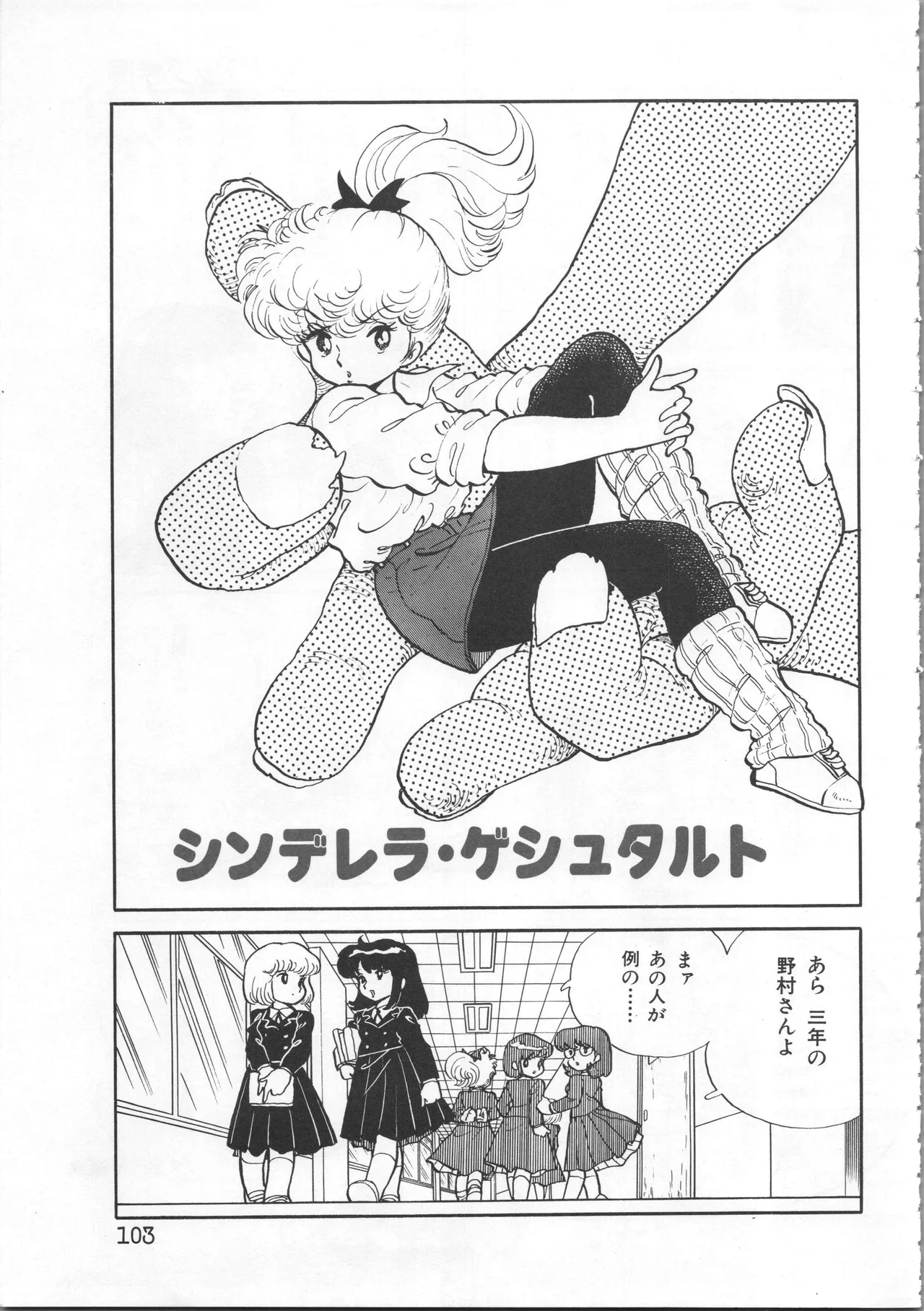 Akita Shoten BEST HIT SERIES Hideo Azuma Mia-chan World page 103 - nudity only hentai manga - read online free