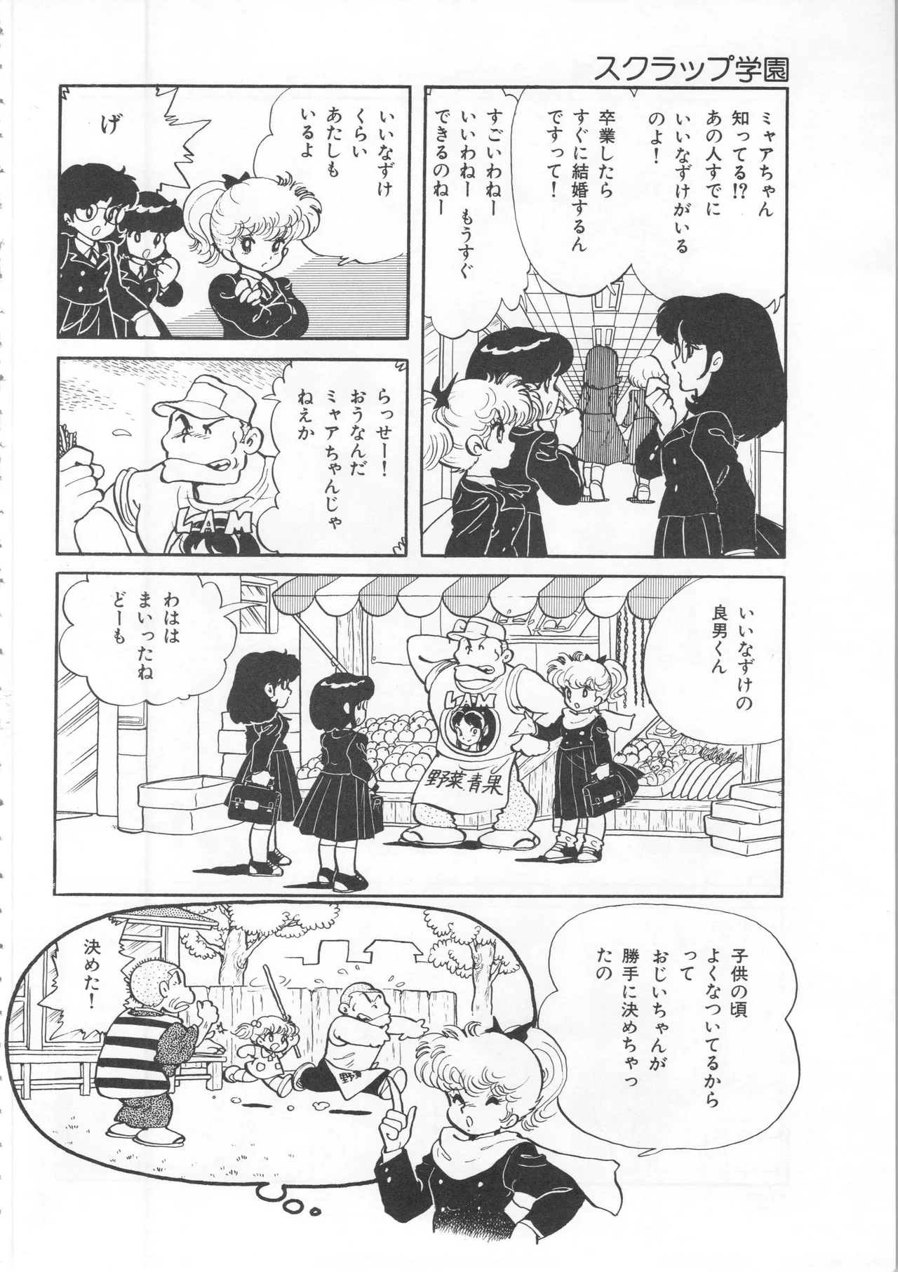 Akita Shoten BEST HIT SERIES Hideo Azuma Mia-chan World page 104 - nudity only hentai manga - read online free