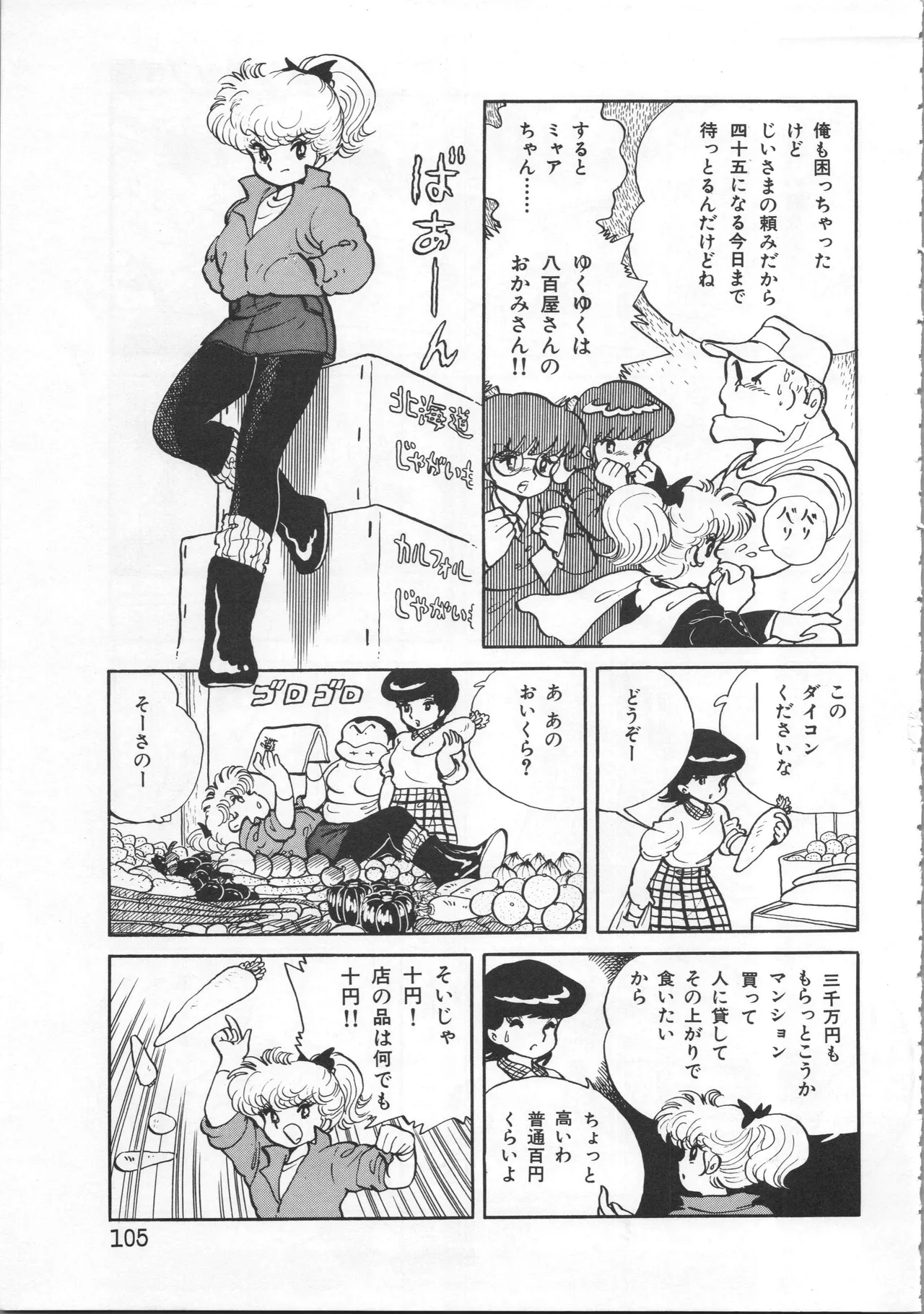 Akita Shoten BEST HIT SERIES Hideo Azuma Mia-chan World page 105 - nudity only hentai manga - read online free