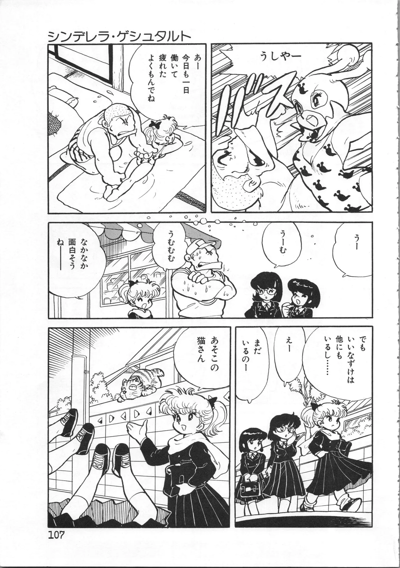 Akita Shoten BEST HIT SERIES Hideo Azuma Mia-chan World page 107 - nudity only hentai manga - read online free