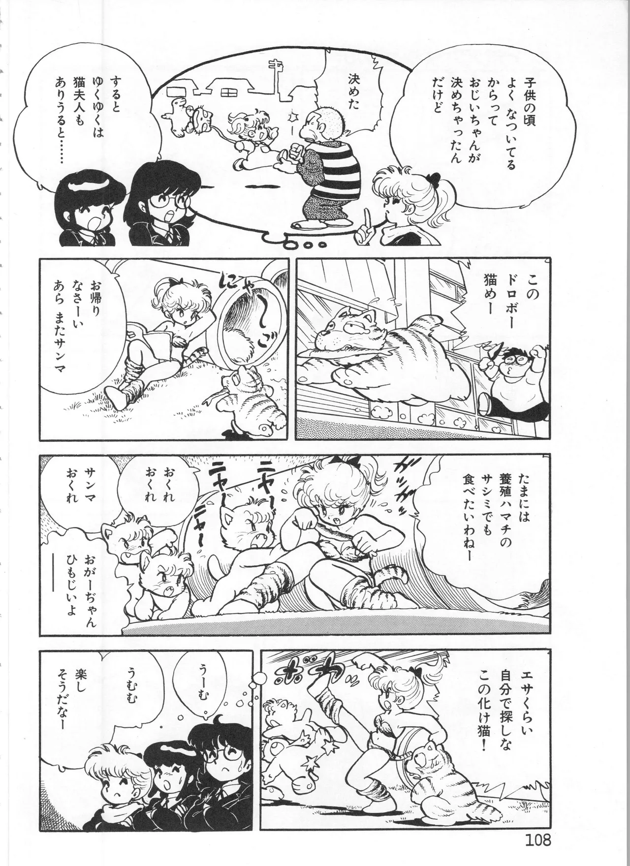 Akita Shoten BEST HIT SERIES Hideo Azuma Mia-chan World page 108 - nudity only hentai manga - read online free