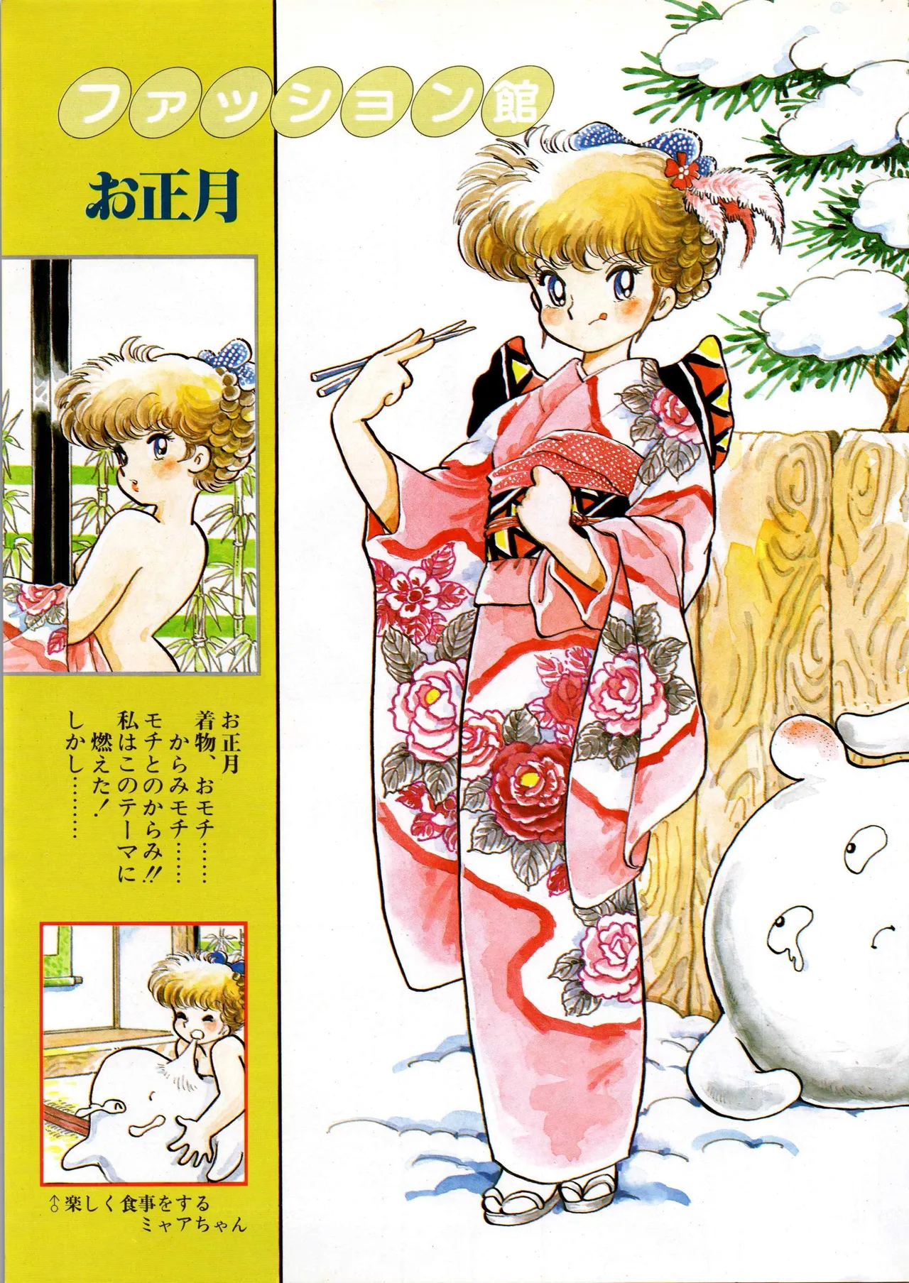 Akita Shoten BEST HIT SERIES Hideo Azuma Mia-chan World - Page 11