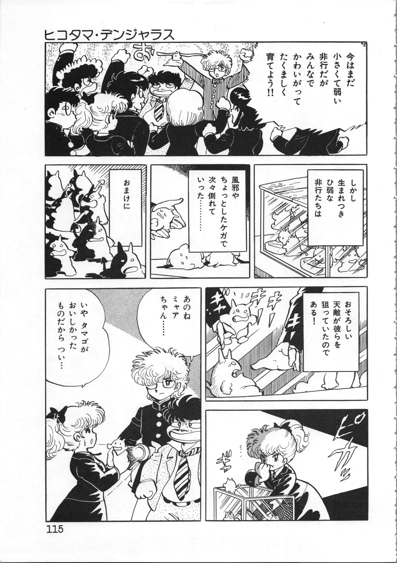 Akita Shoten BEST HIT SERIES Hideo Azuma Mia-chan World page 115 - nudity only hentai manga - read online free