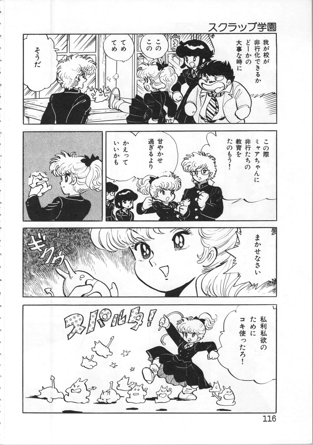 Akita Shoten BEST HIT SERIES Hideo Azuma Mia-chan World page 116 - nudity only hentai manga - read online free