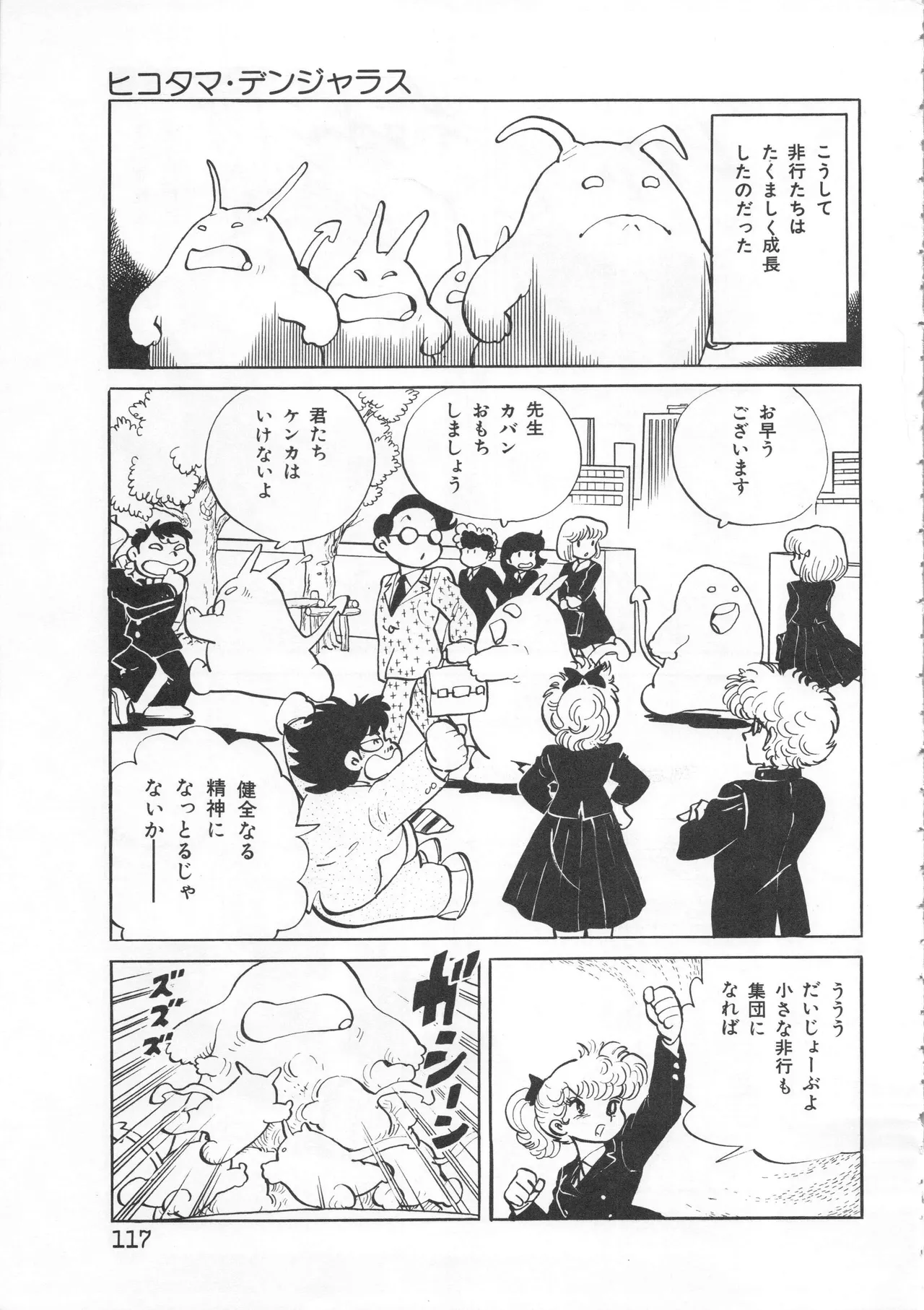 Akita Shoten BEST HIT SERIES Hideo Azuma Mia-chan World page 117 - nudity only hentai manga - read online free