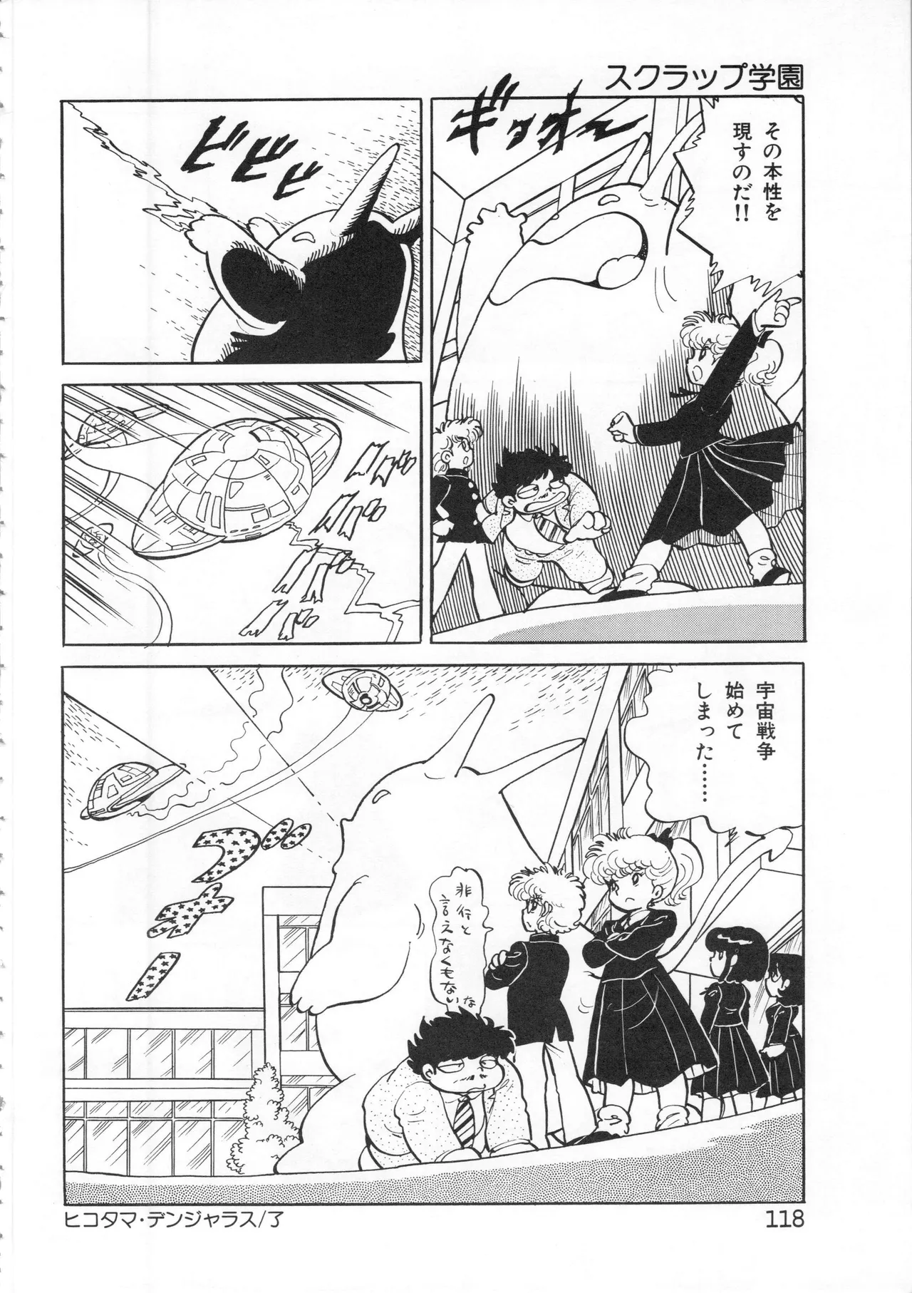 Akita Shoten BEST HIT SERIES Hideo Azuma Mia-chan World page 118 - nudity only hentai manga - read online free