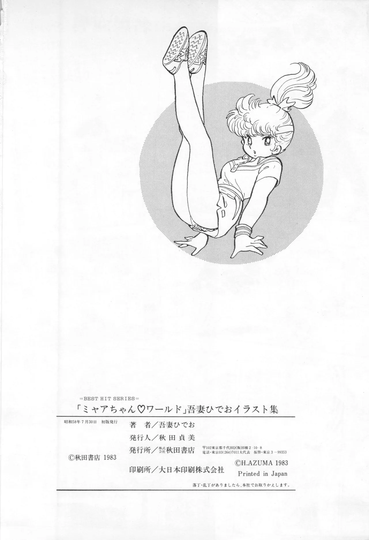 Akita Shoten BEST HIT SERIES Hideo Azuma Mia-chan World page 138 - nudity only hentai manga - read online free