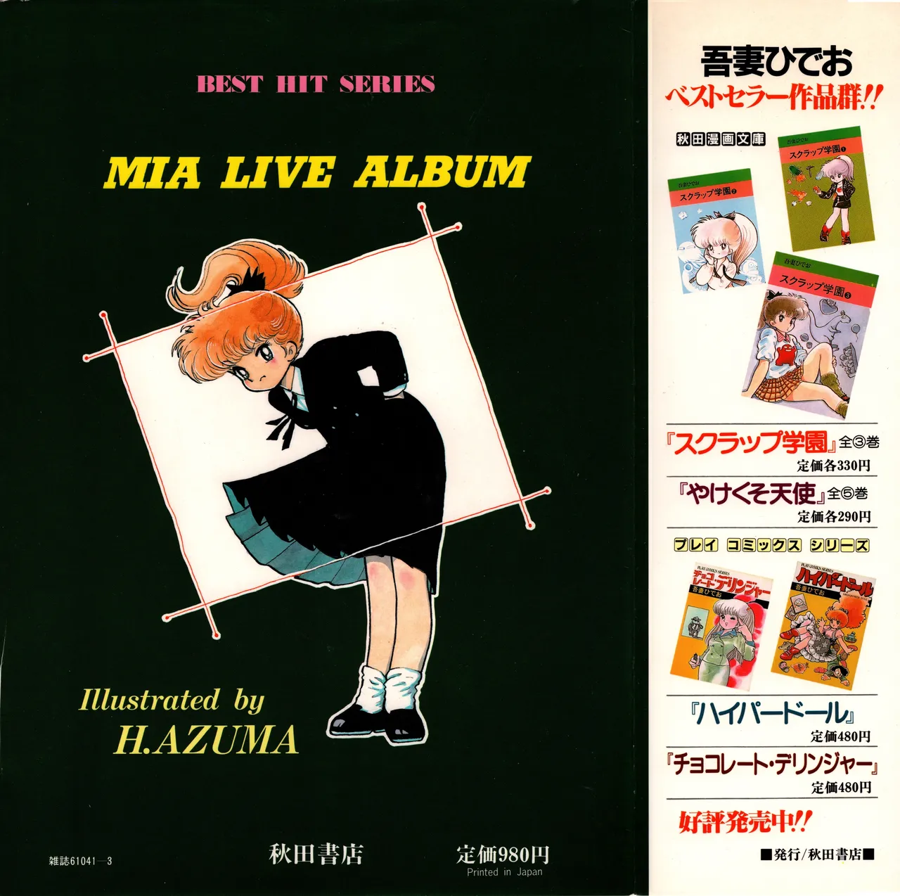 Akita Shoten BEST HIT SERIES Hideo Azuma Mia-chan World page 140 - nudity only hentai manga - read online free