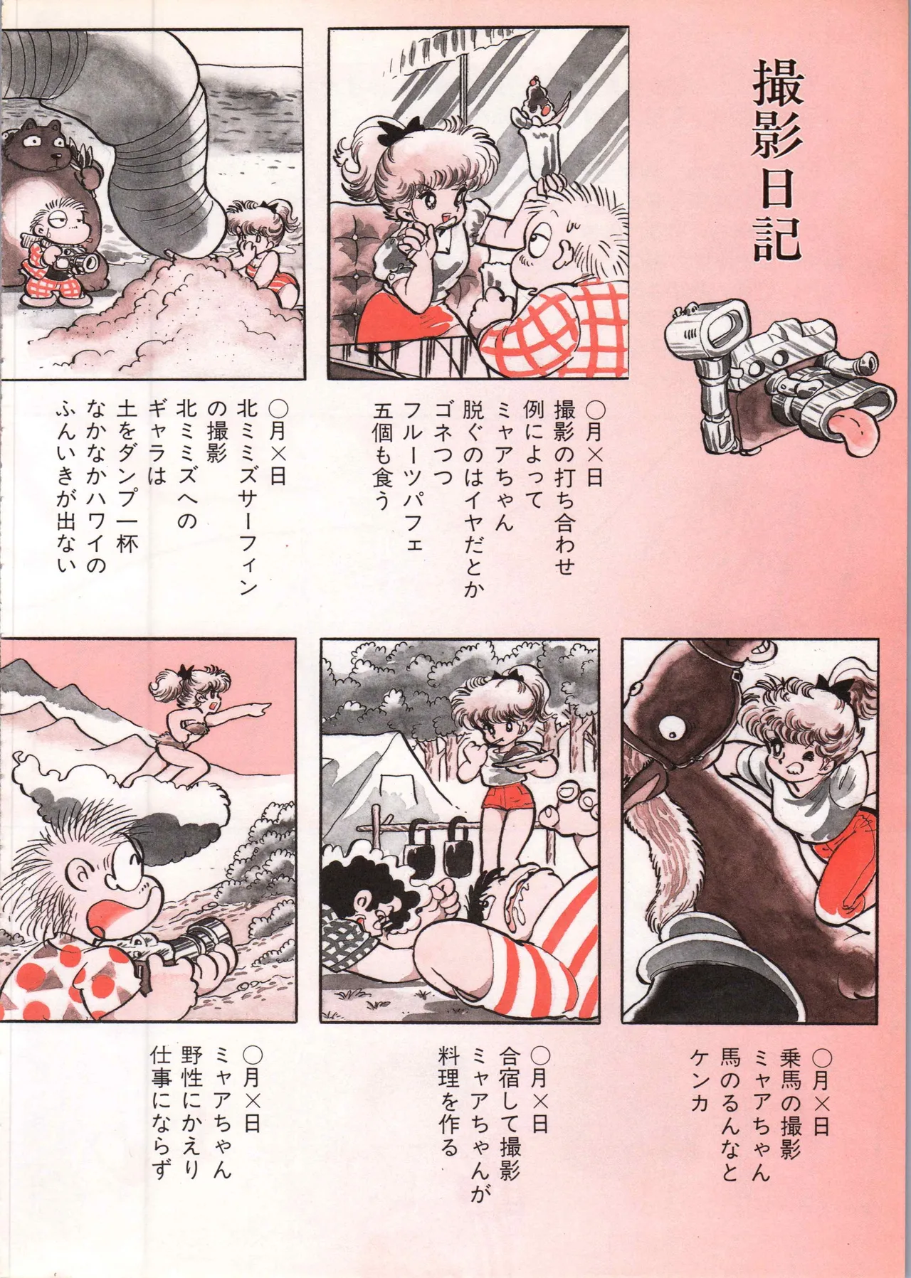 Akita Shoten BEST HIT SERIES Hideo Azuma Mia-chan World page 20 - nudity only hentai manga - read online free