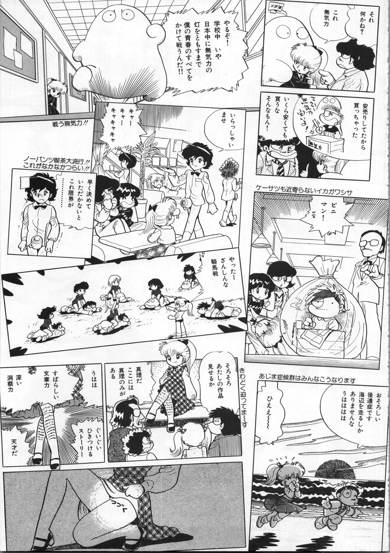 Akita Shoten BEST HIT SERIES Hideo Azuma Mia-chan World page 45 - nudity only hentai manga - read online free