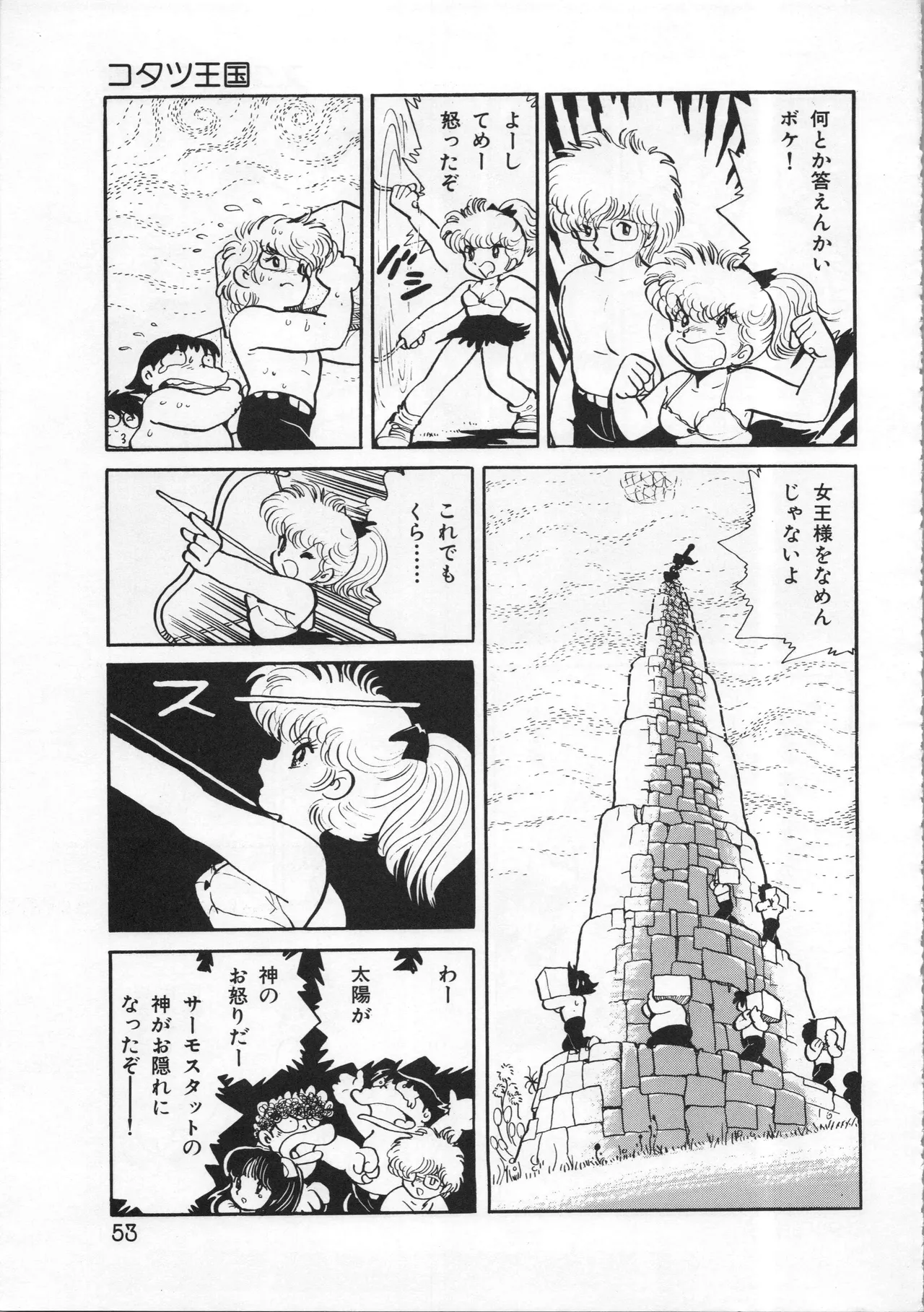 Akita Shoten BEST HIT SERIES Hideo Azuma Mia-chan World page 53 - nudity only hentai manga - read online free