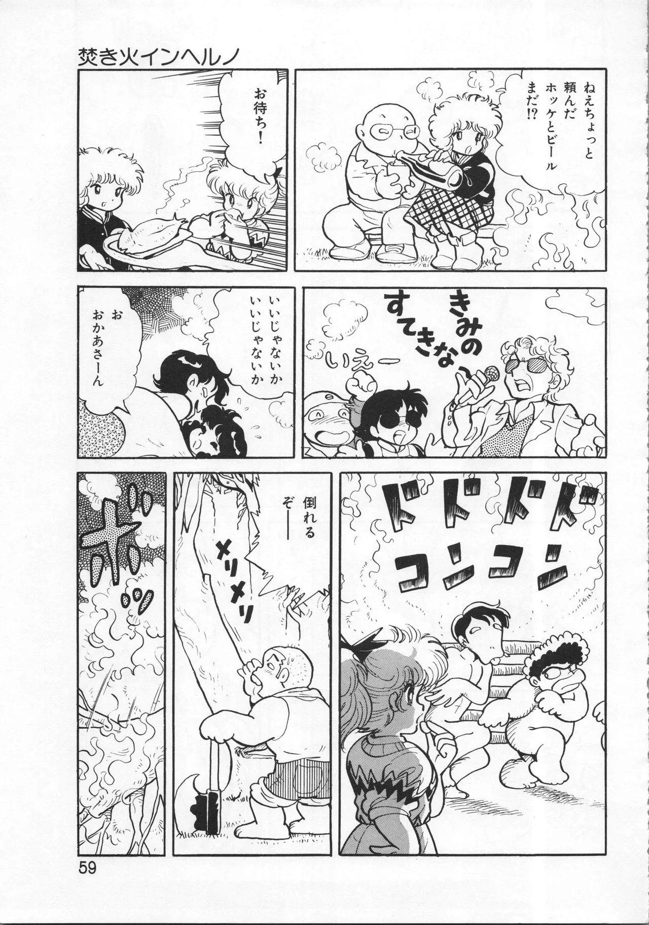 Akita Shoten BEST HIT SERIES Hideo Azuma Mia-chan World page 59 - nudity only hentai manga - read online free