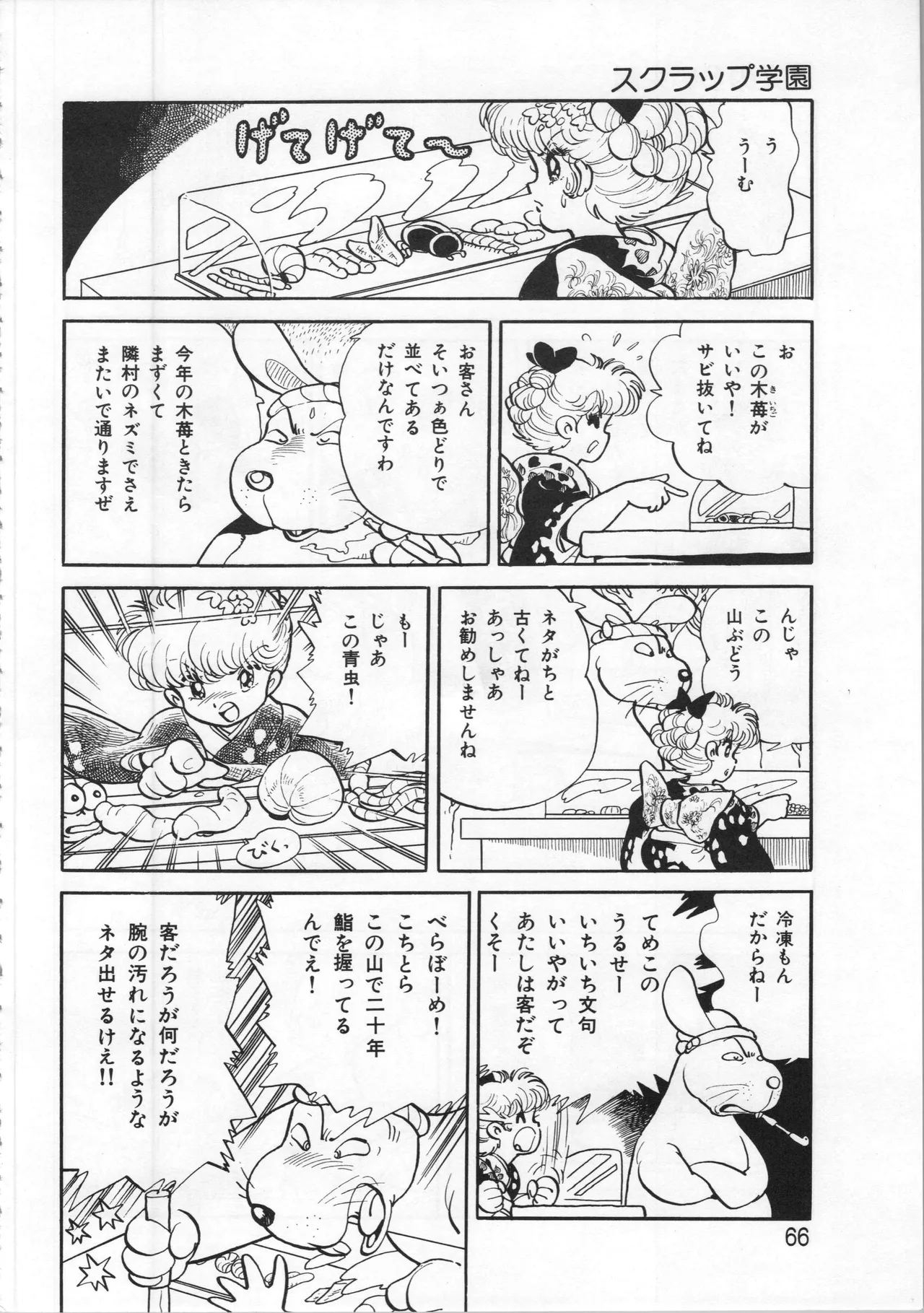 Akita Shoten BEST HIT SERIES Hideo Azuma Mia-chan World page 66 - nudity only hentai manga - read online free