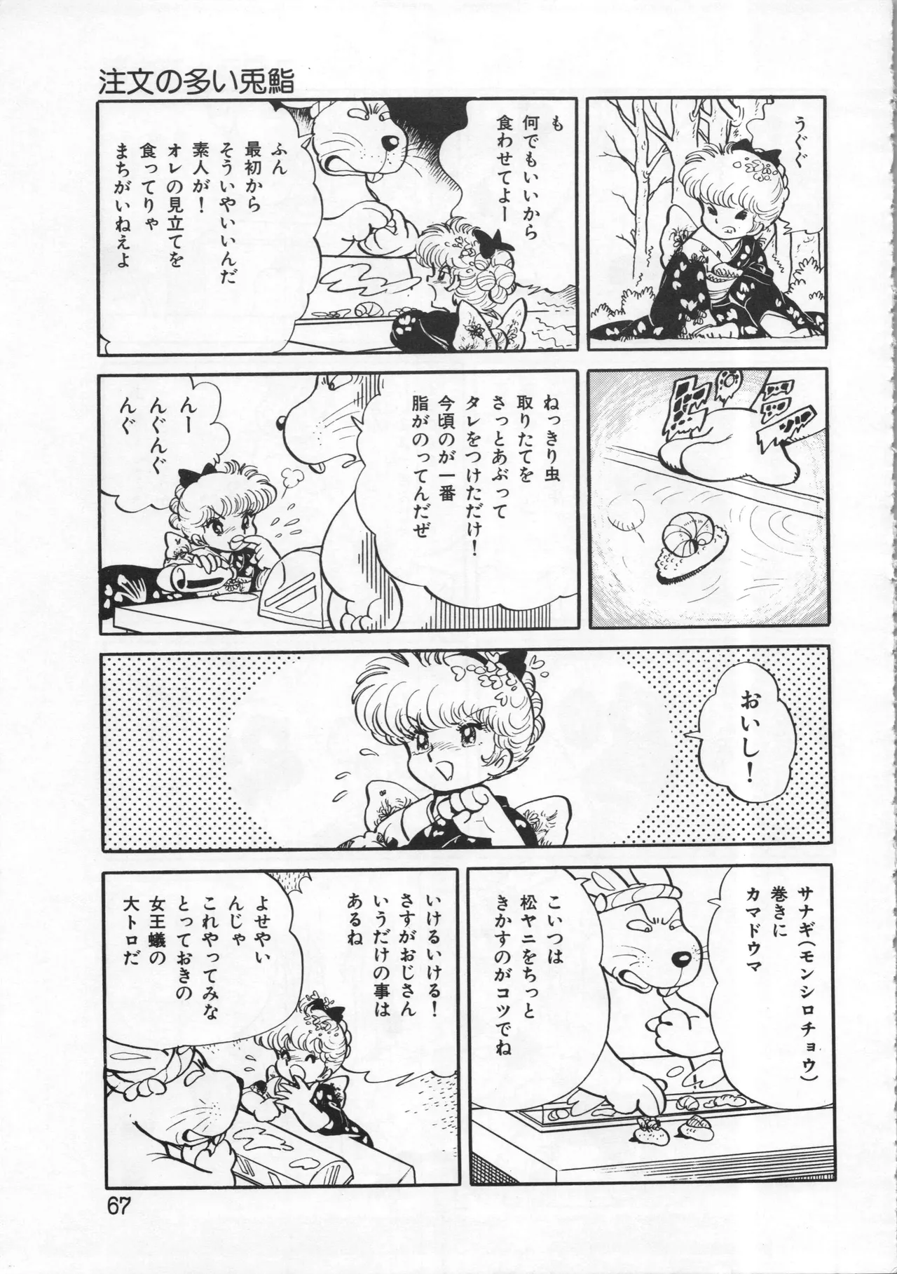 Akita Shoten BEST HIT SERIES Hideo Azuma Mia-chan World page 67 - nudity only hentai manga - read online free