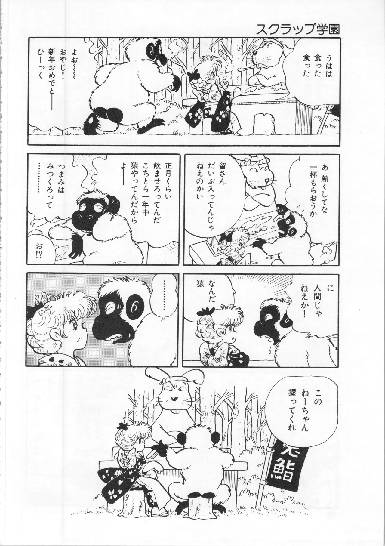 Akita Shoten BEST HIT SERIES Hideo Azuma Mia-chan World page 68 - nudity only hentai manga - read online free