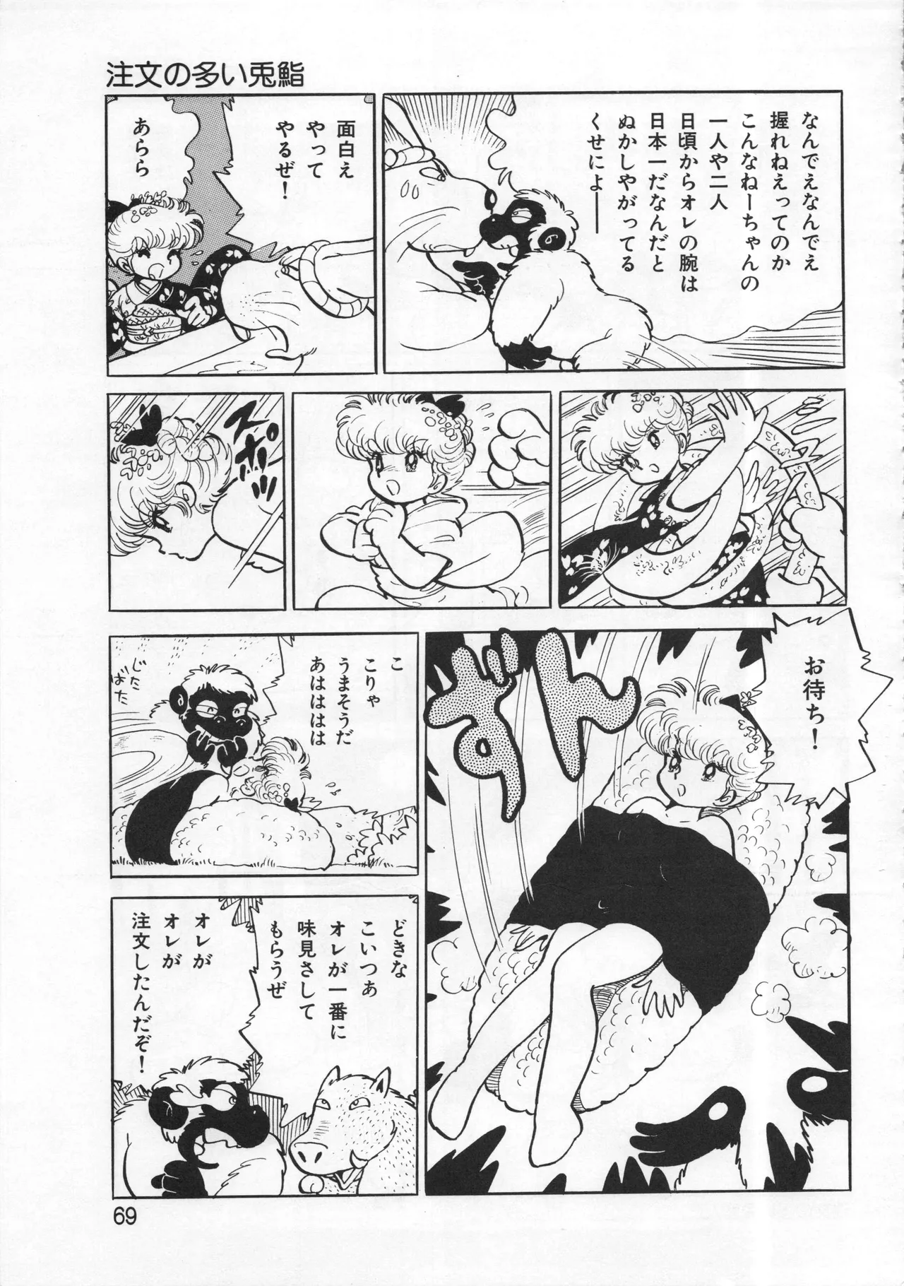 Akita Shoten BEST HIT SERIES Hideo Azuma Mia-chan World page 69 - nudity only hentai manga - read online free