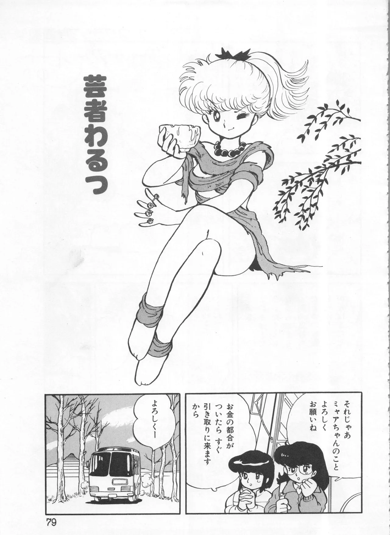 Akita Shoten BEST HIT SERIES Hideo Azuma Mia-chan World page 79 - nudity only hentai manga - read online free