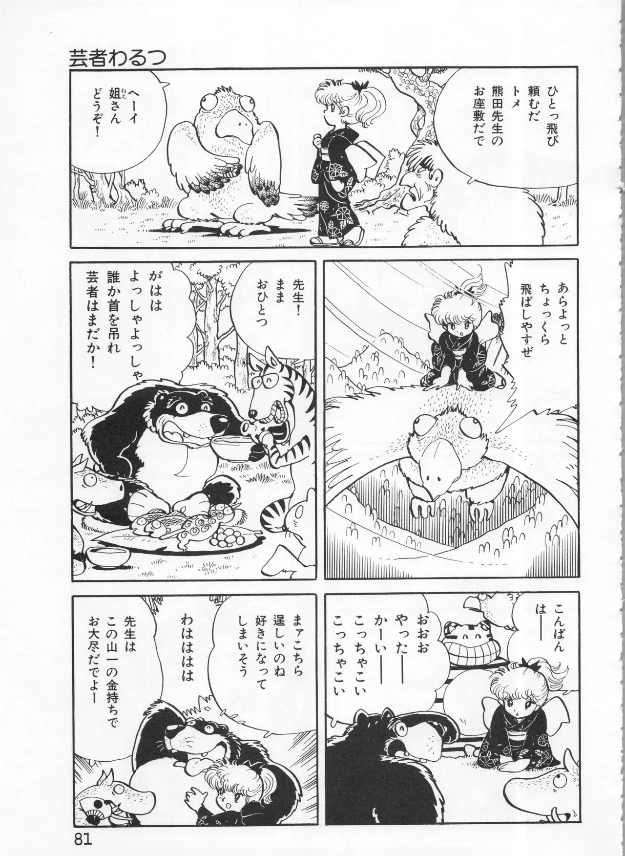 Akita Shoten BEST HIT SERIES Hideo Azuma Mia-chan World page 81 - nudity only hentai manga - read online free