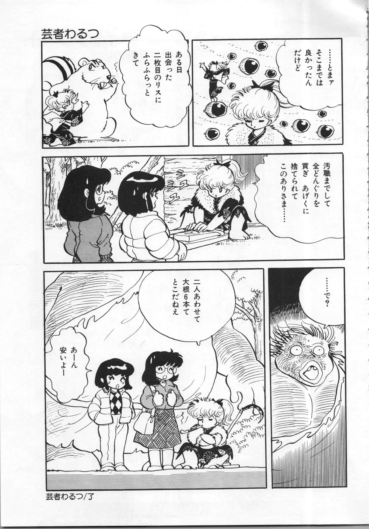 Akita Shoten BEST HIT SERIES Hideo Azuma Mia-chan World page 85 - nudity only hentai manga - read online free