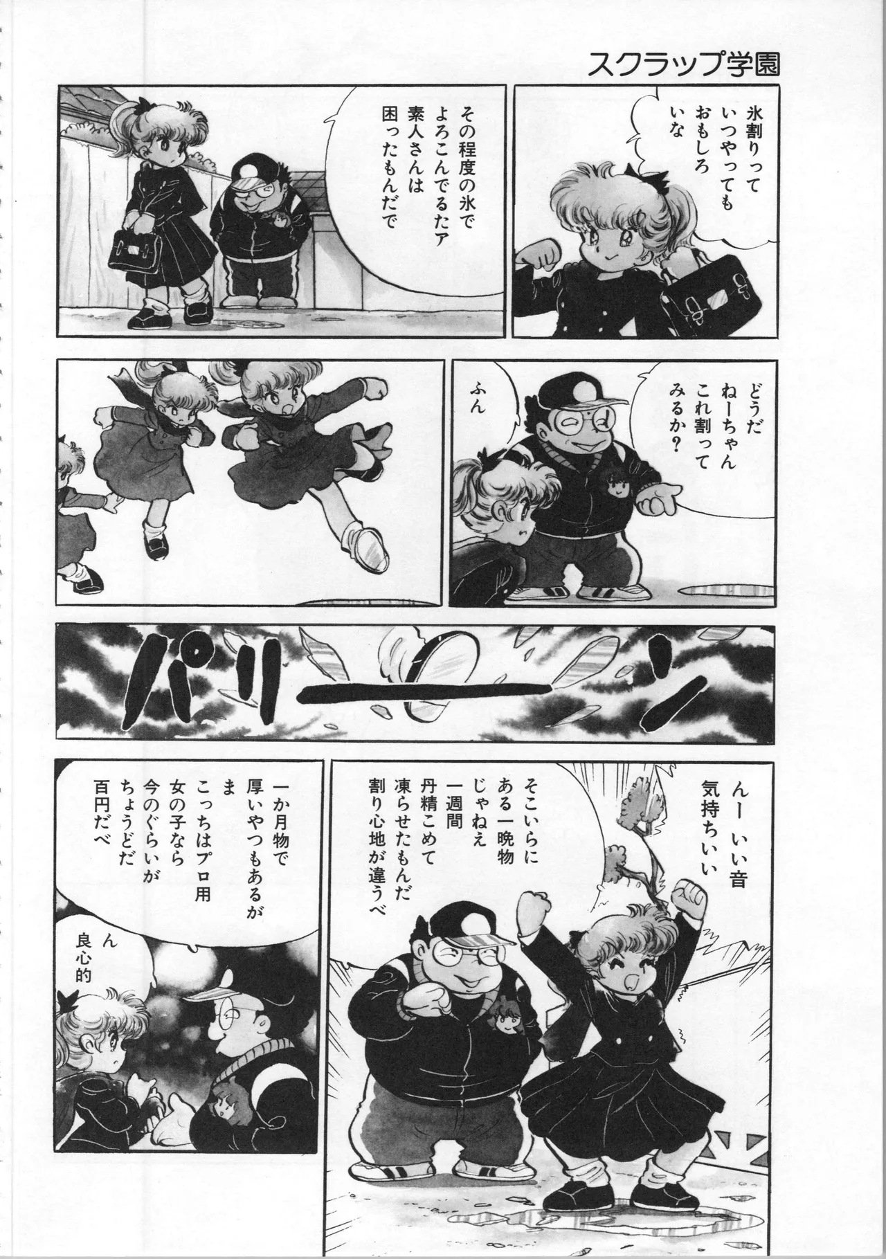 Akita Shoten BEST HIT SERIES Hideo Azuma Mia-chan World page 88 - nudity only hentai manga - read online free