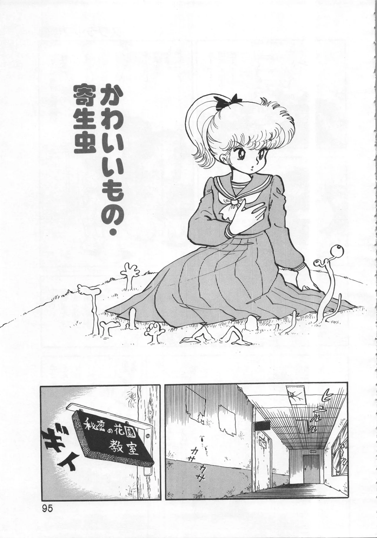 Akita Shoten BEST HIT SERIES Hideo Azuma Mia-chan World page 95 - nudity only hentai manga - read online free