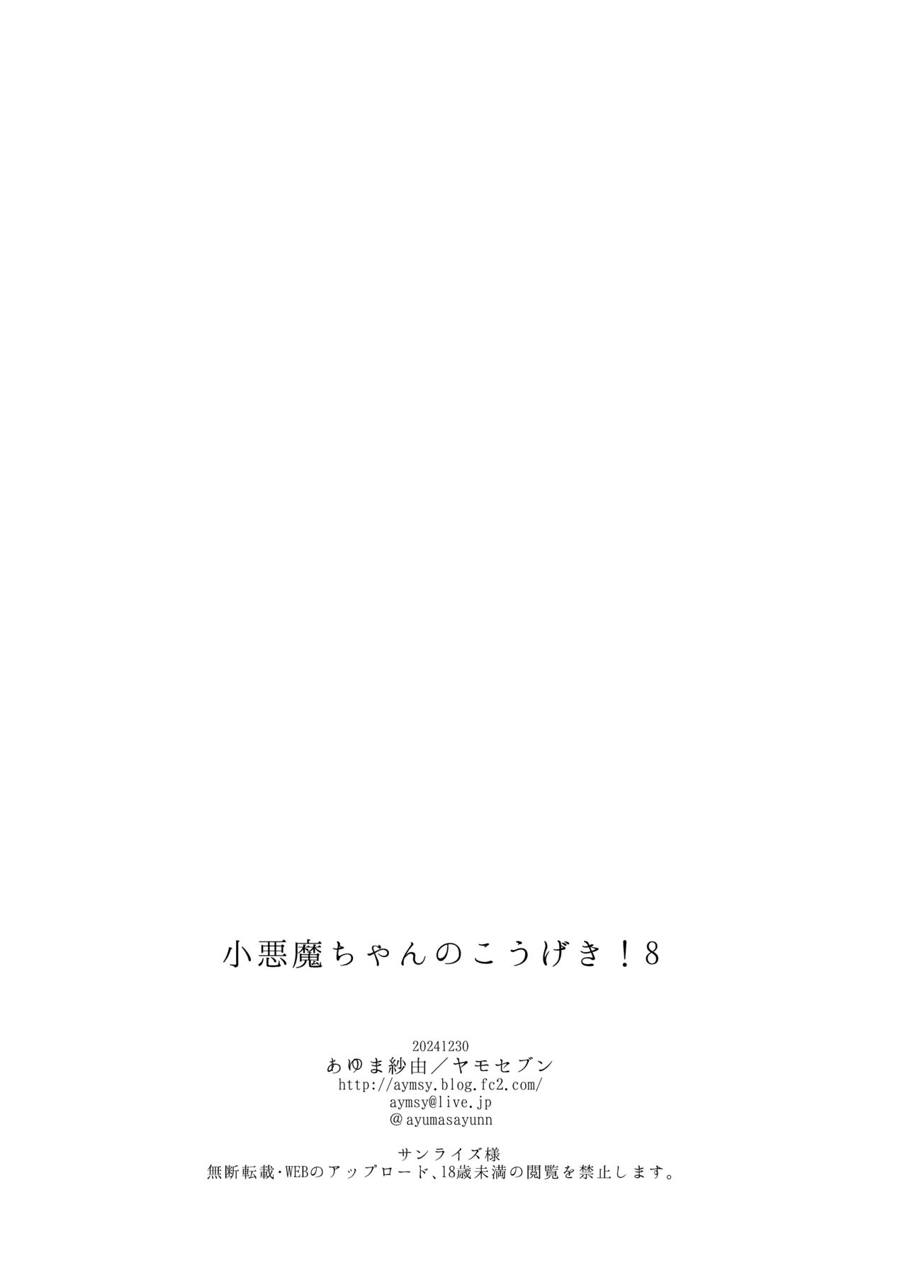 Koakuma-chan no Kougeki! 8 + Omake Hon page 23 original parody - kissing big breasts hentai manga - read online free