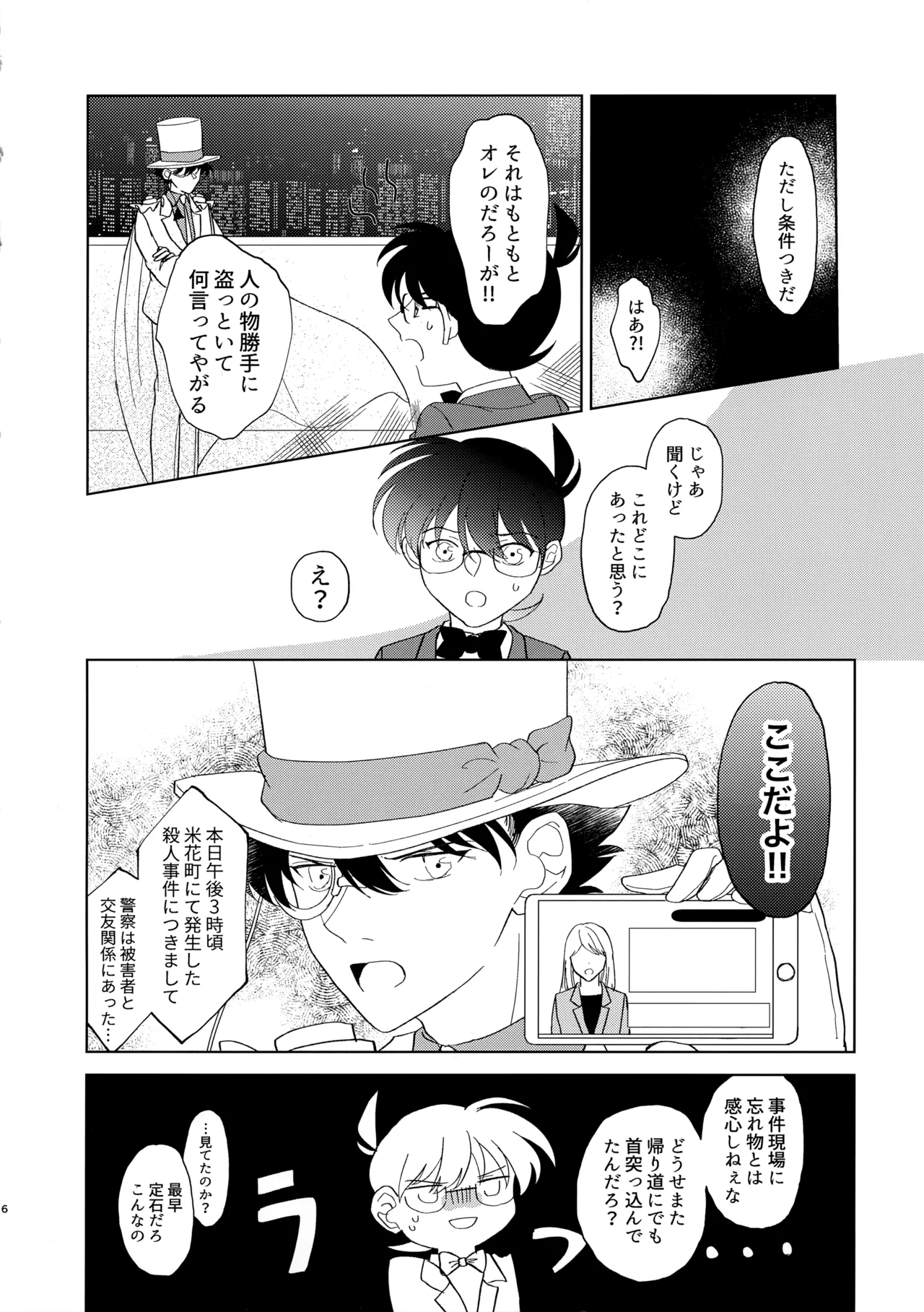 Moumokuteki Night Mellow - Page 5