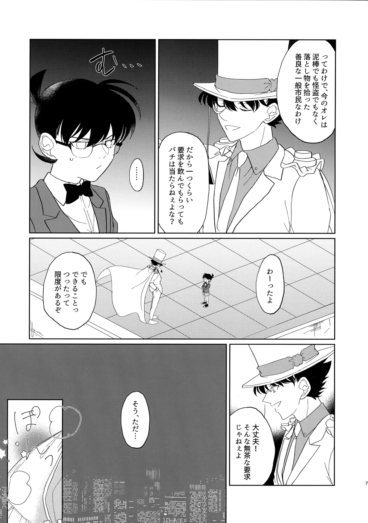 Moumokuteki Night Mellow - Page 6