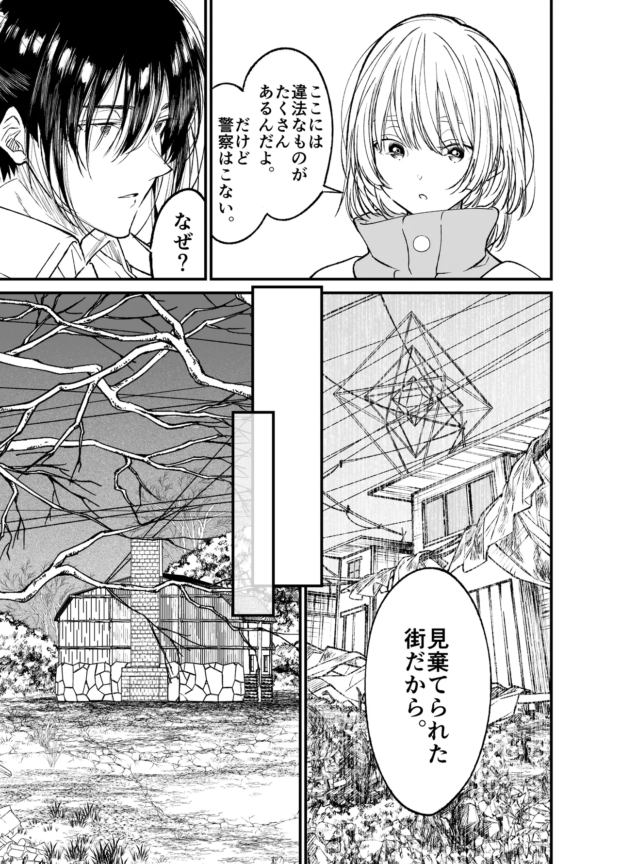 AI wa Anata no Yume wo Miru ka? - Page 10