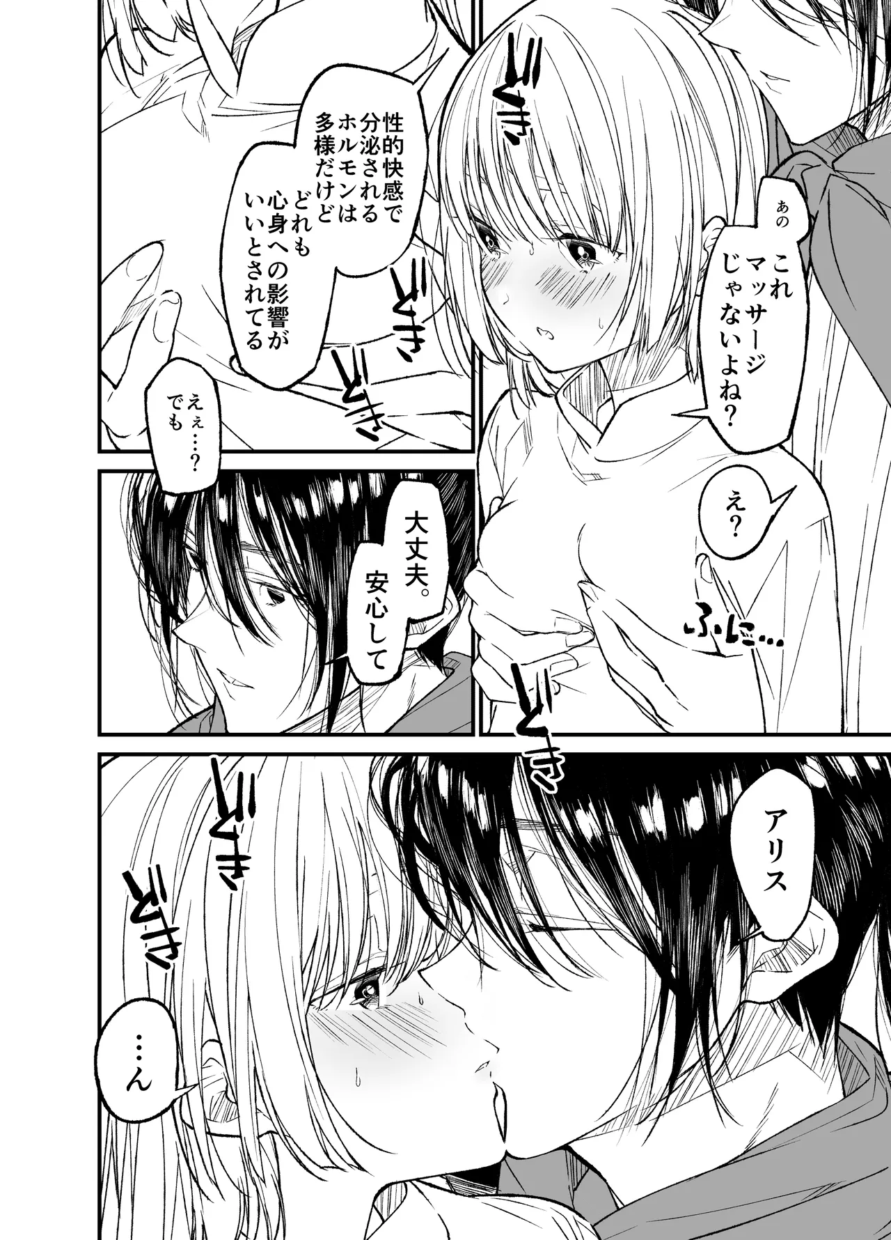 AI wa Anata no Yume wo Miru ka? - Page 21