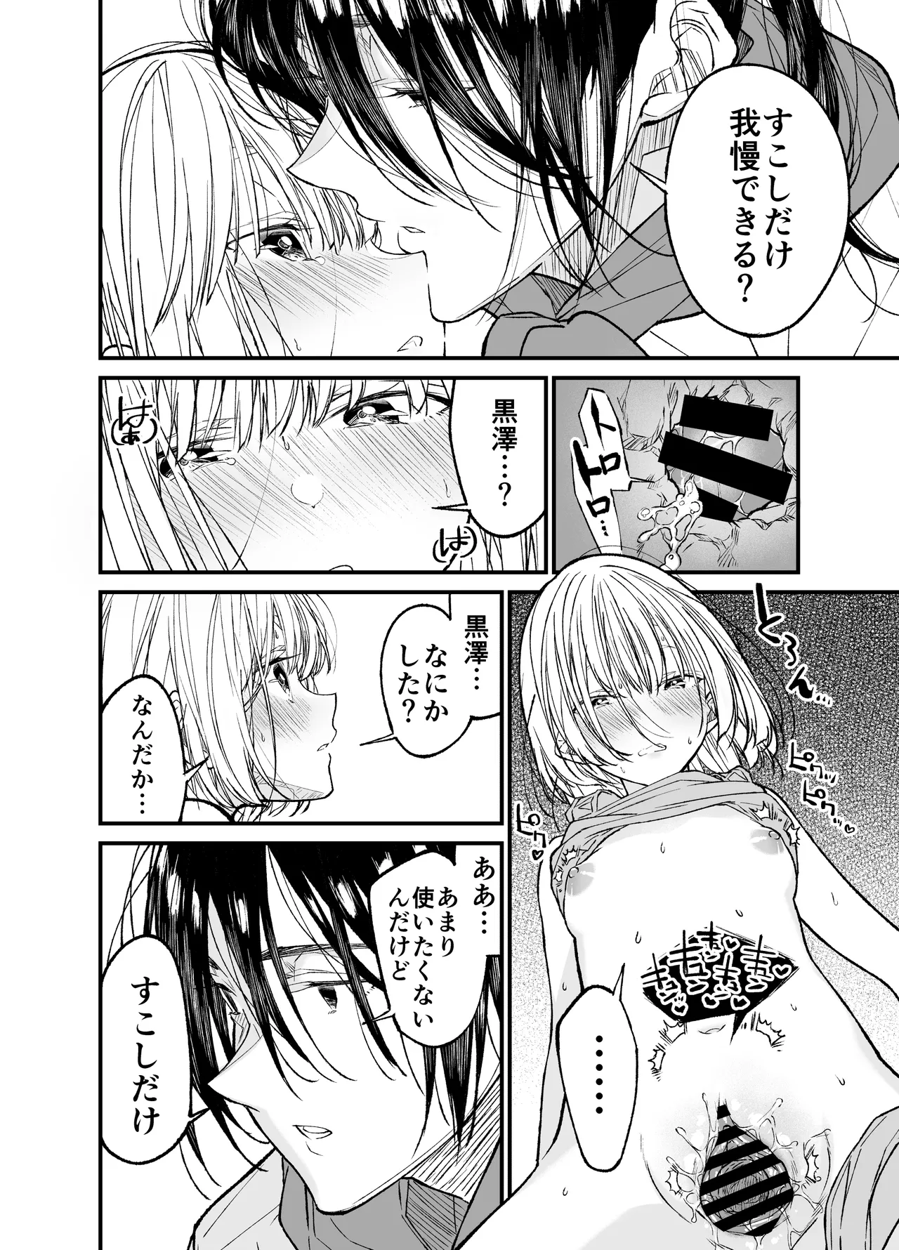 AI wa Anata no Yume wo Miru ka? - Page 35